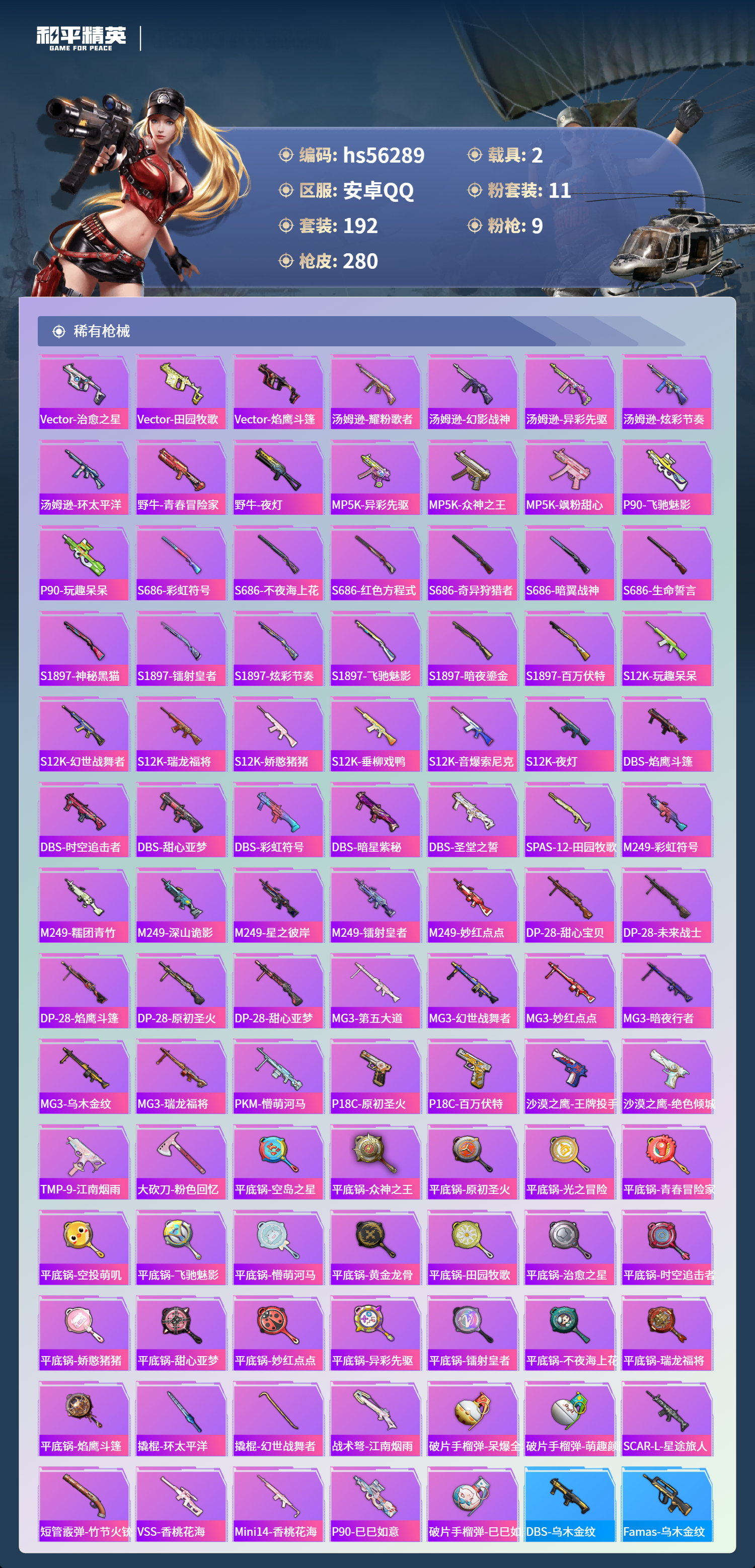 HPSJ410764和平精英账号详情图9 HPSJ410764和平精英账号详情图9