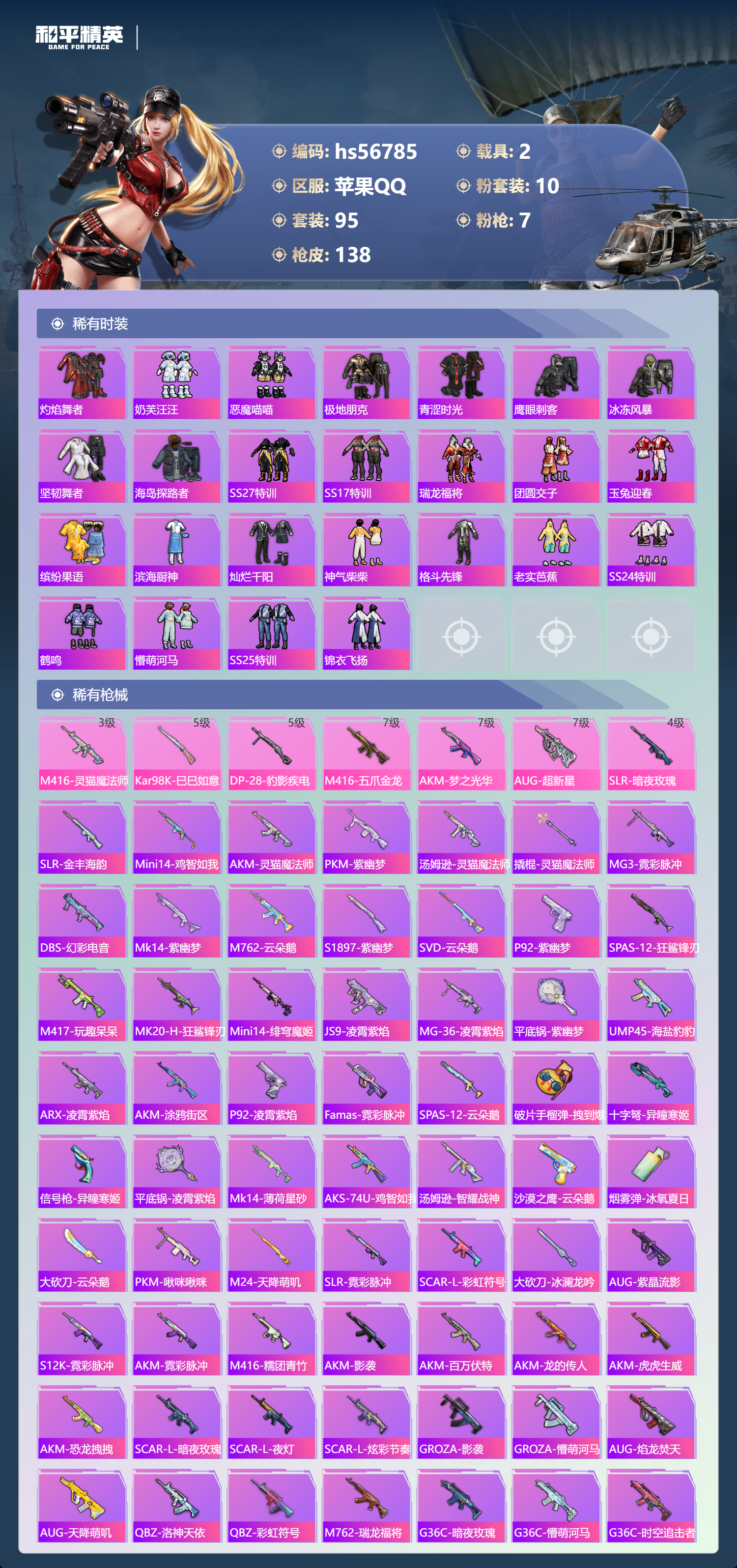 HPCMW416596和平精英账号详情图6 HPCMW416596和平精英账号详情图6