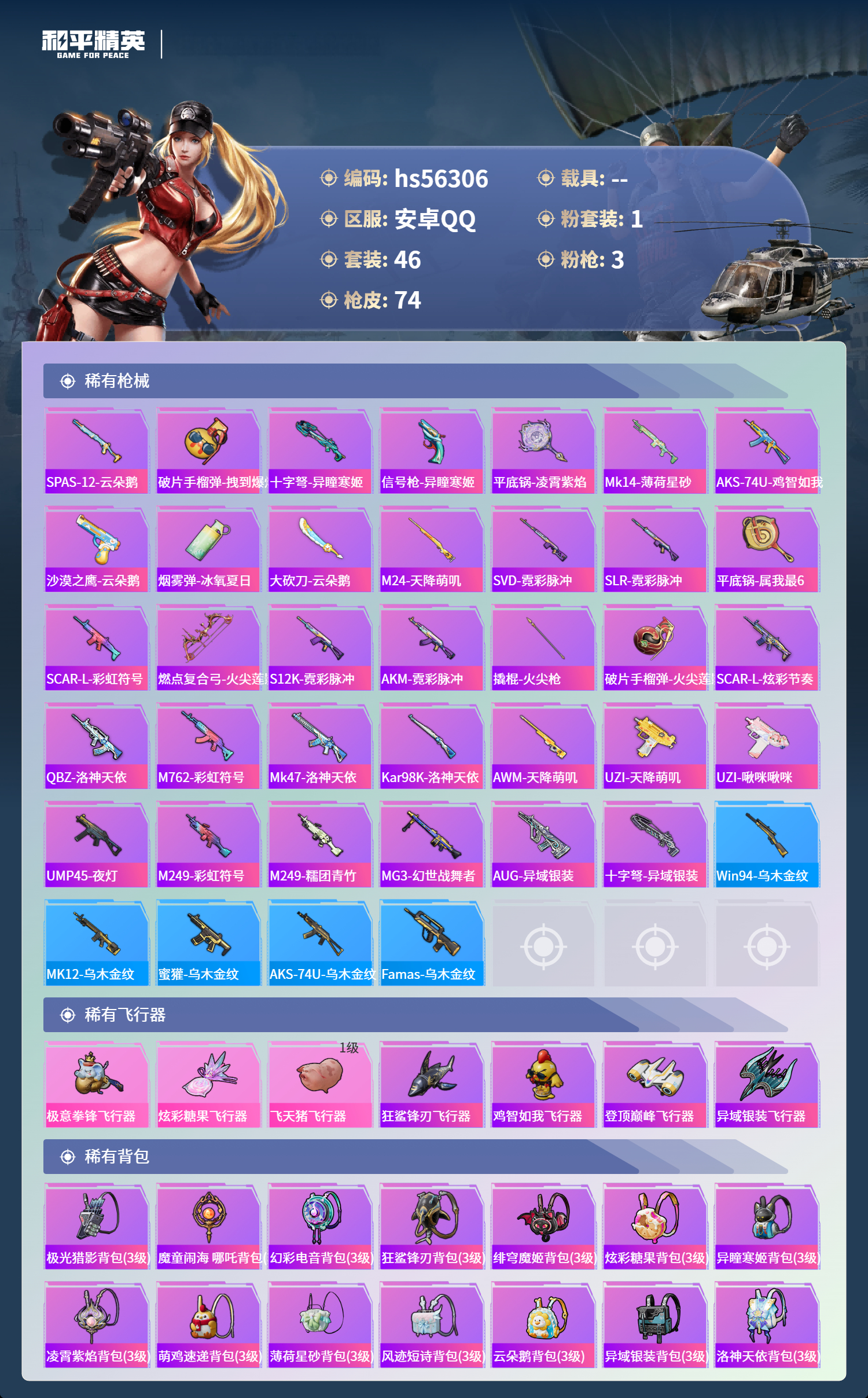 HPSJ410749和平精英账号详情图6