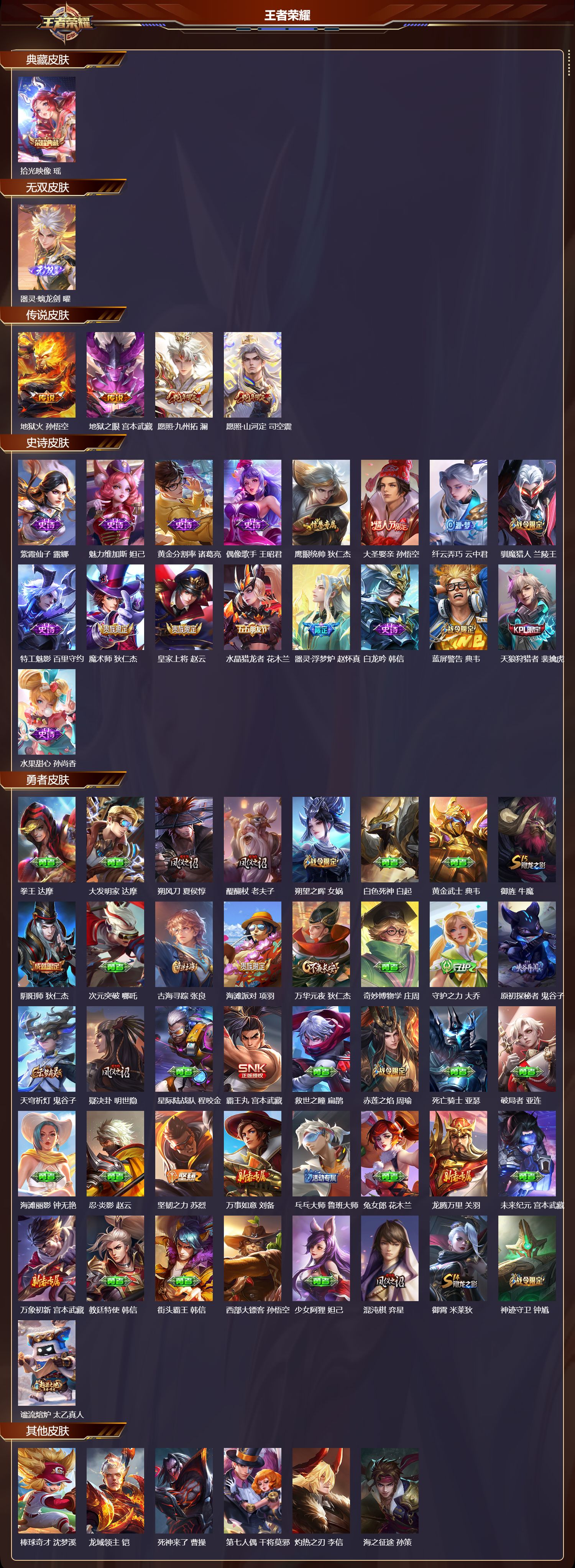 WZCMW418035王者荣耀账号详情图6 WZCMW418035王者荣耀账号详情图6