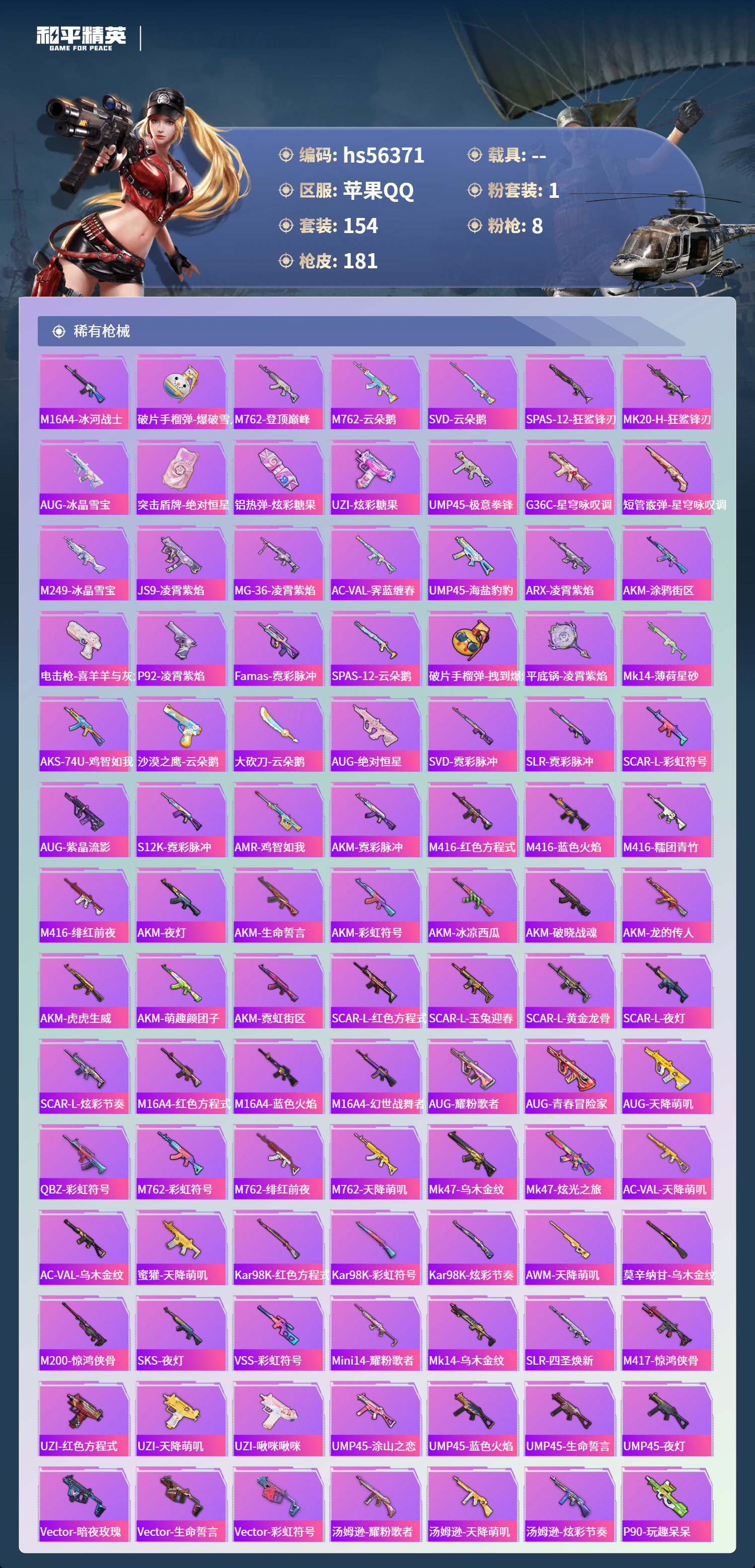 HPCMW411460和平精英账号详情图7