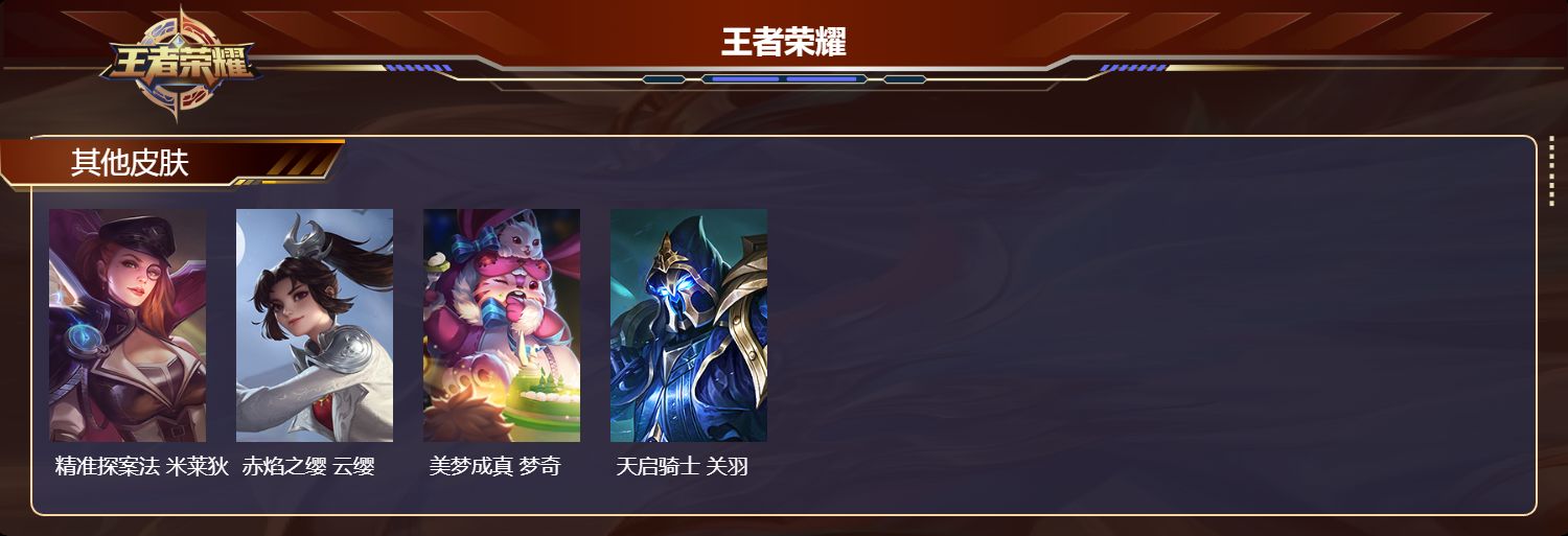 WZMK420129王者荣耀账号详情图5