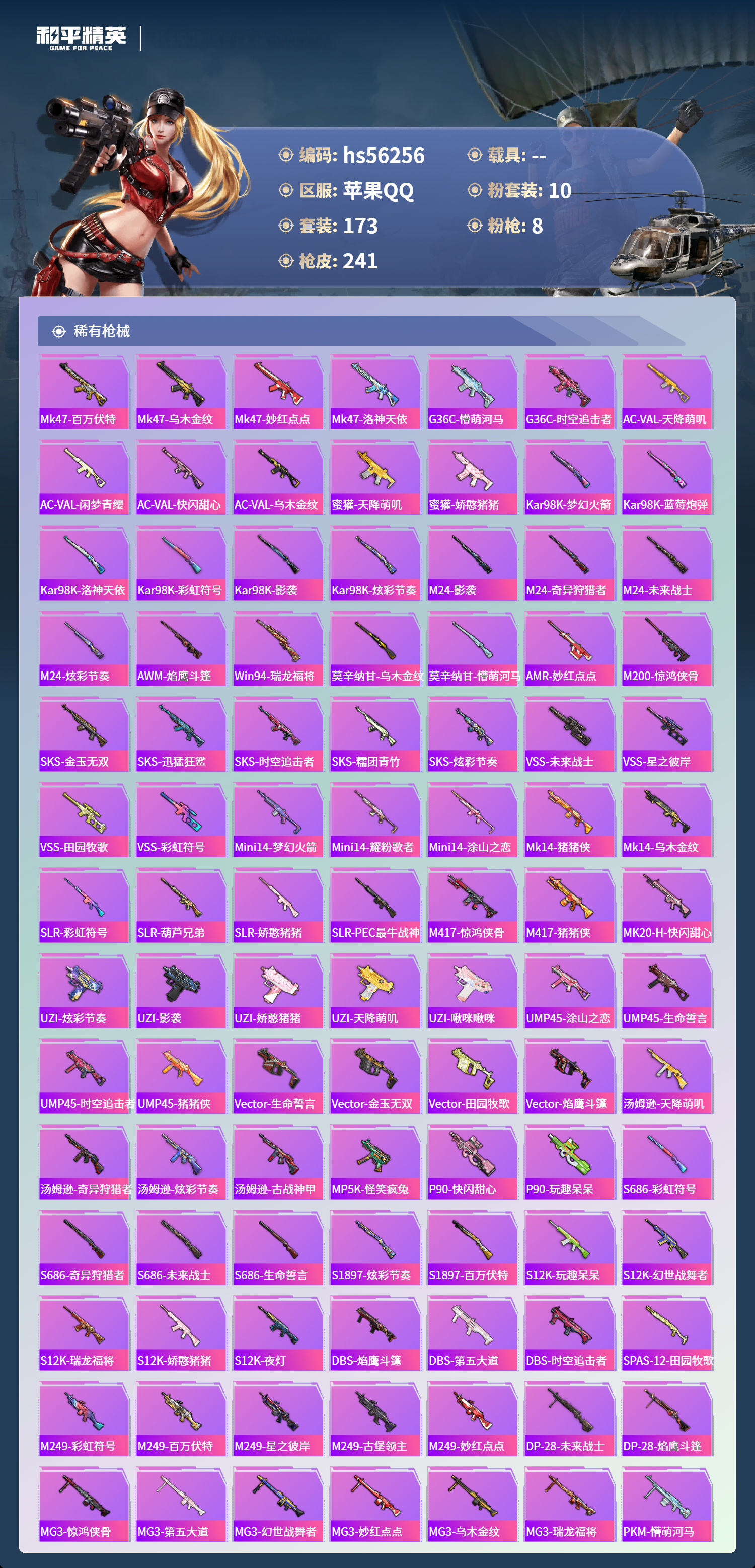 HPCMW411582和平精英账号详情图8