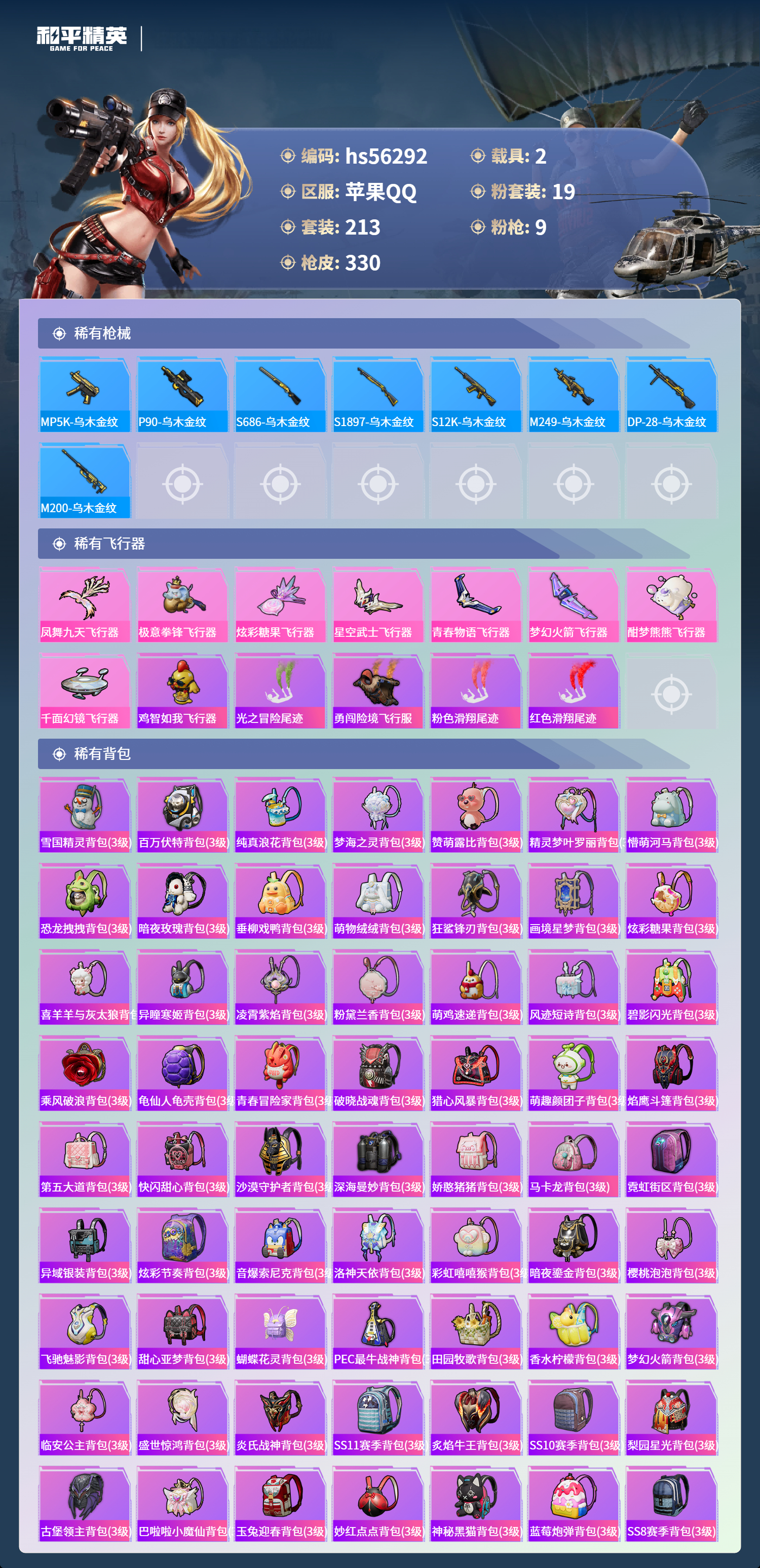 HPSJ411149和平精英账号详情图11