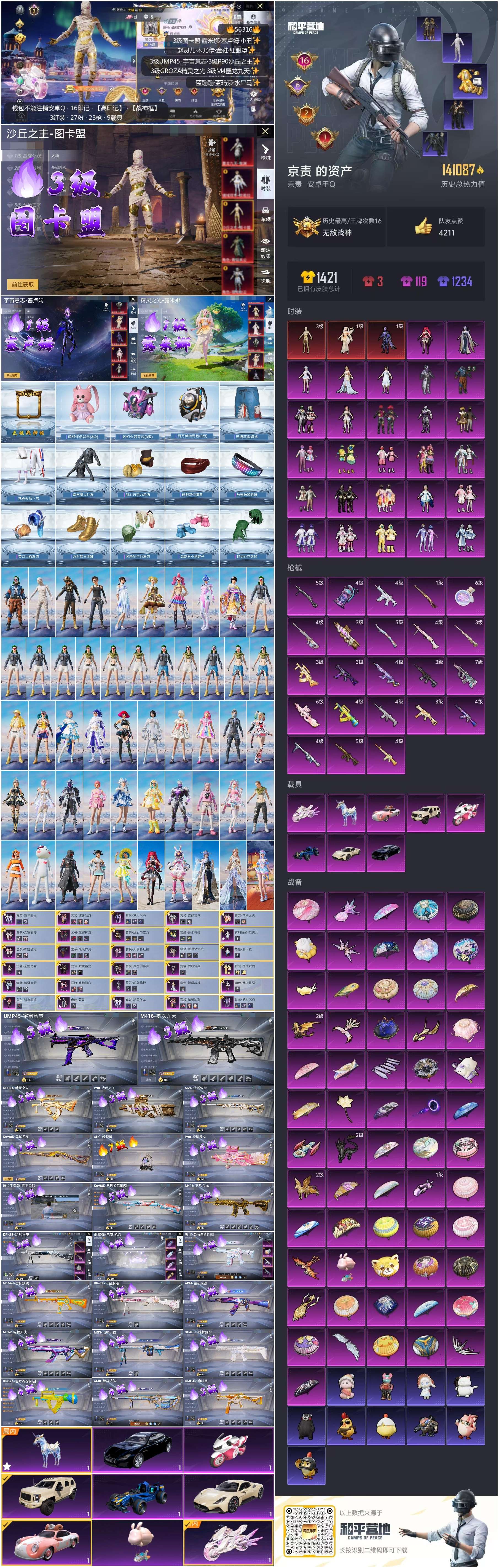 HPCMW411430和平精英账号详情图3