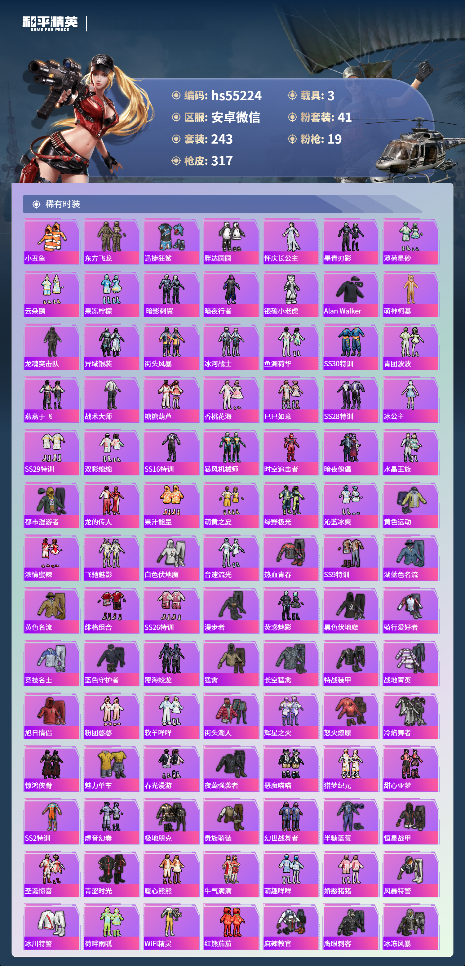 HPCMW411683和平精英账号详情图6 HPCMW411683和平精英账号详情图6