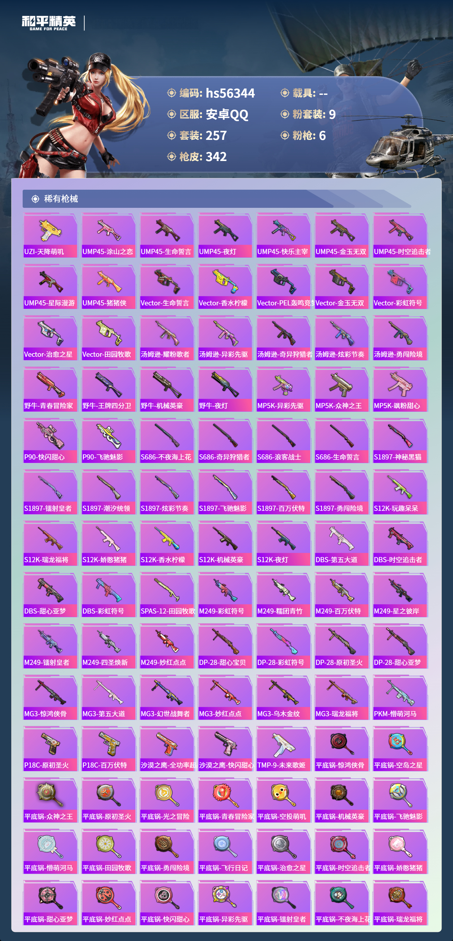 HPSJ410805和平精英账号详情图10