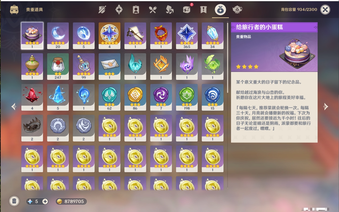 YSMK40364原神账号详情图16