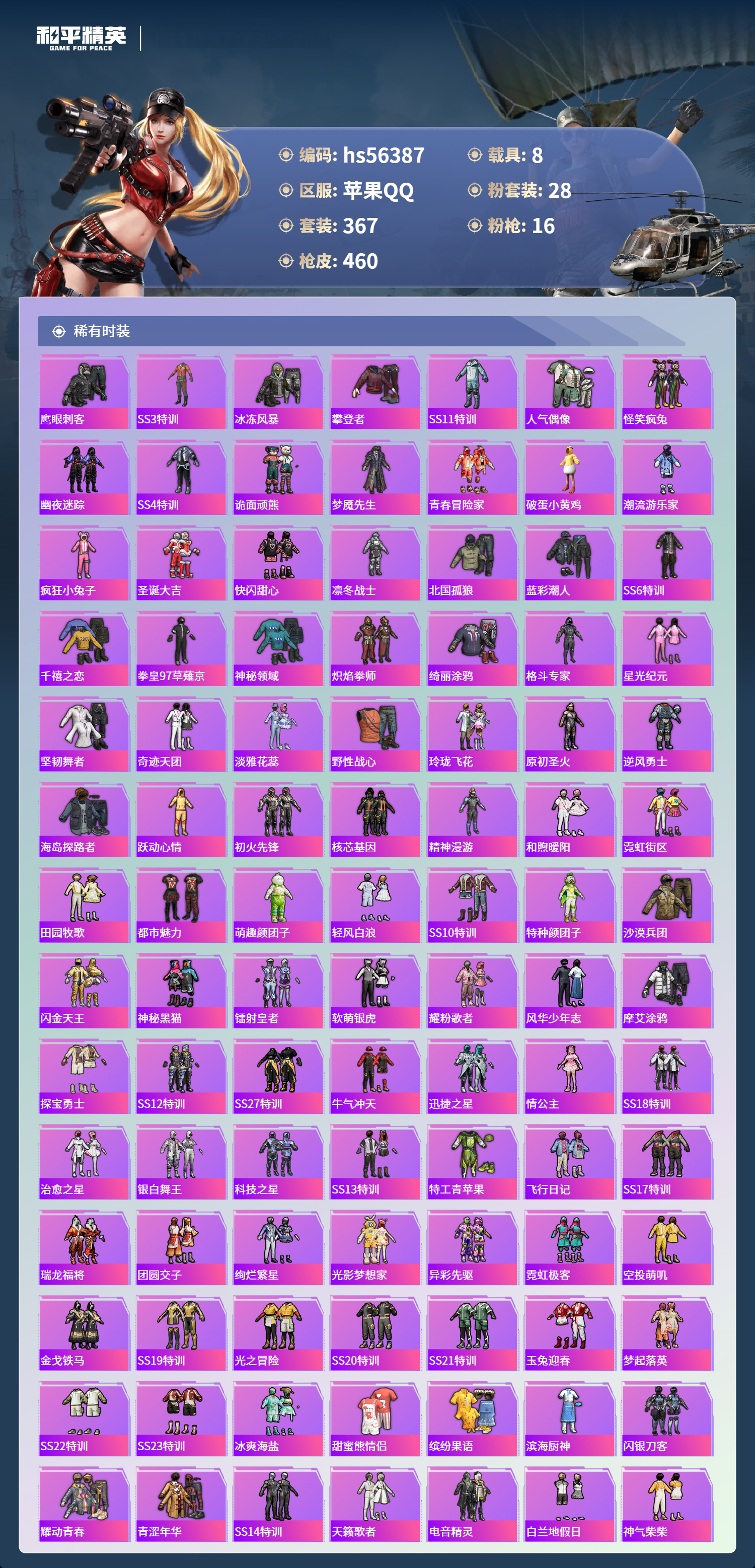 HPCMW411521和平精英账号详情图8