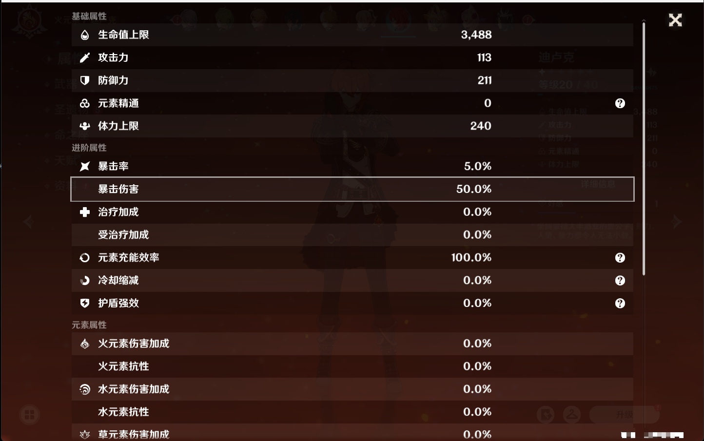 YSMK40358原神账号详情图31 YSMK40358原神账号详情图31