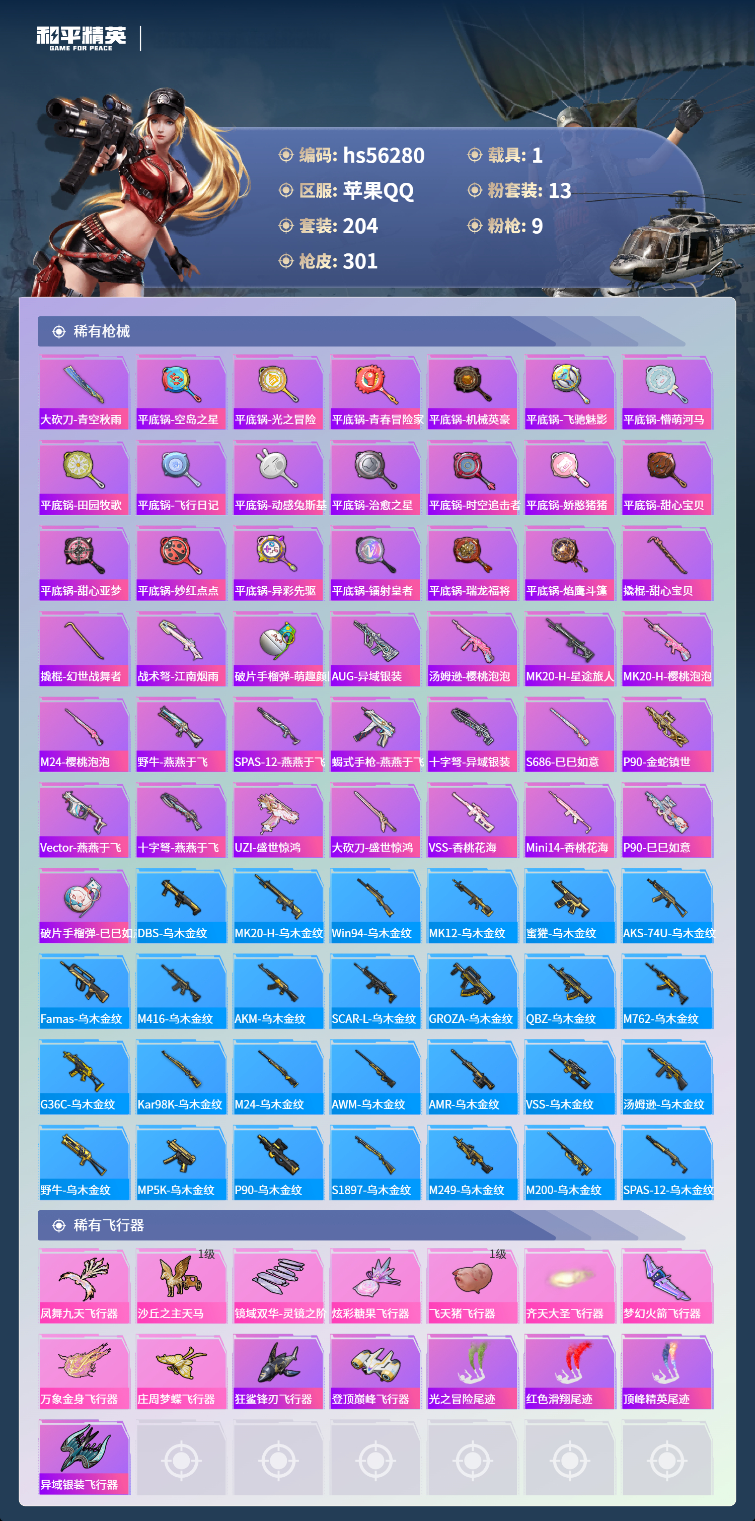 HPSJ410903和平精英账号详情图10