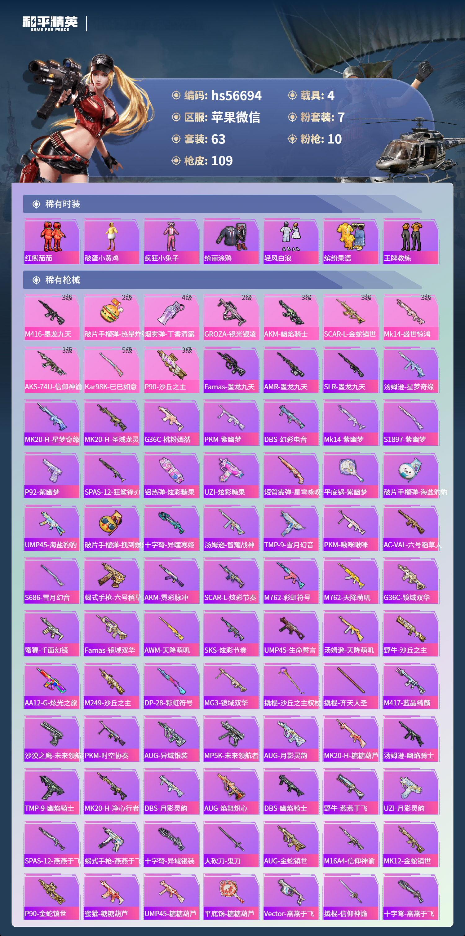 HPCMW411654和平精英账号详情图6 HPCMW411654和平精英账号详情图6