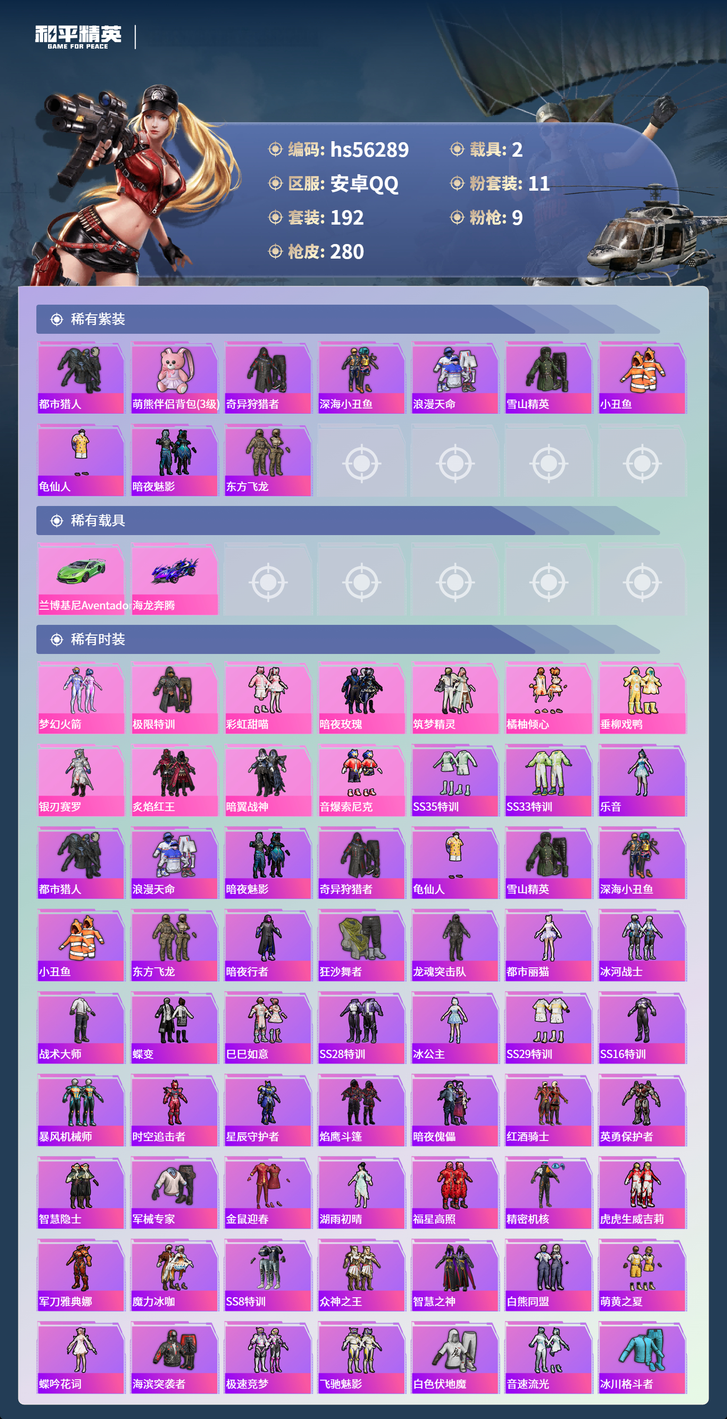 HPSJ410764和平精英账号详情图5 HPSJ410764和平精英账号详情图5