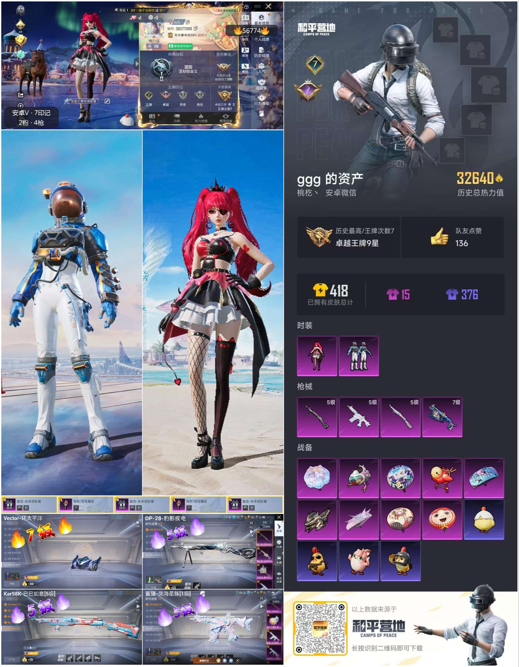 HPCMW411571和平精英账号详情图3