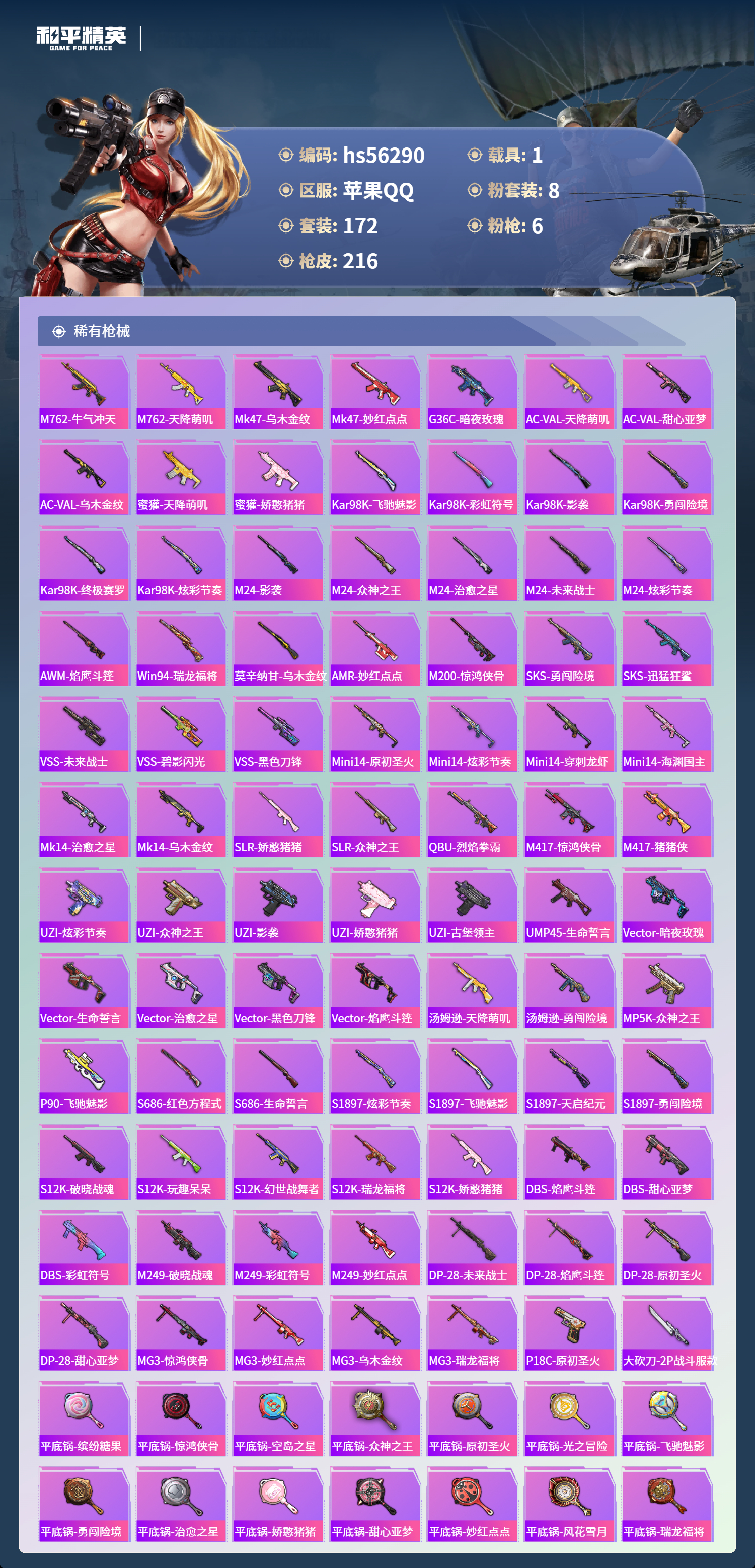 HPCMW411436和平精英账号详情图9