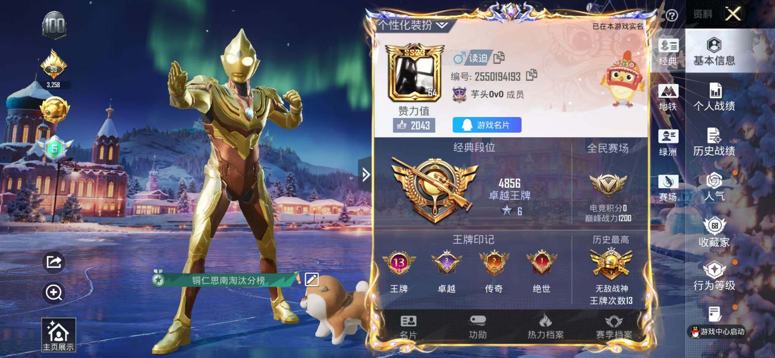 HPSJ415075和平精英账号详情图2 HPSJ415075和平精英账号详情图2