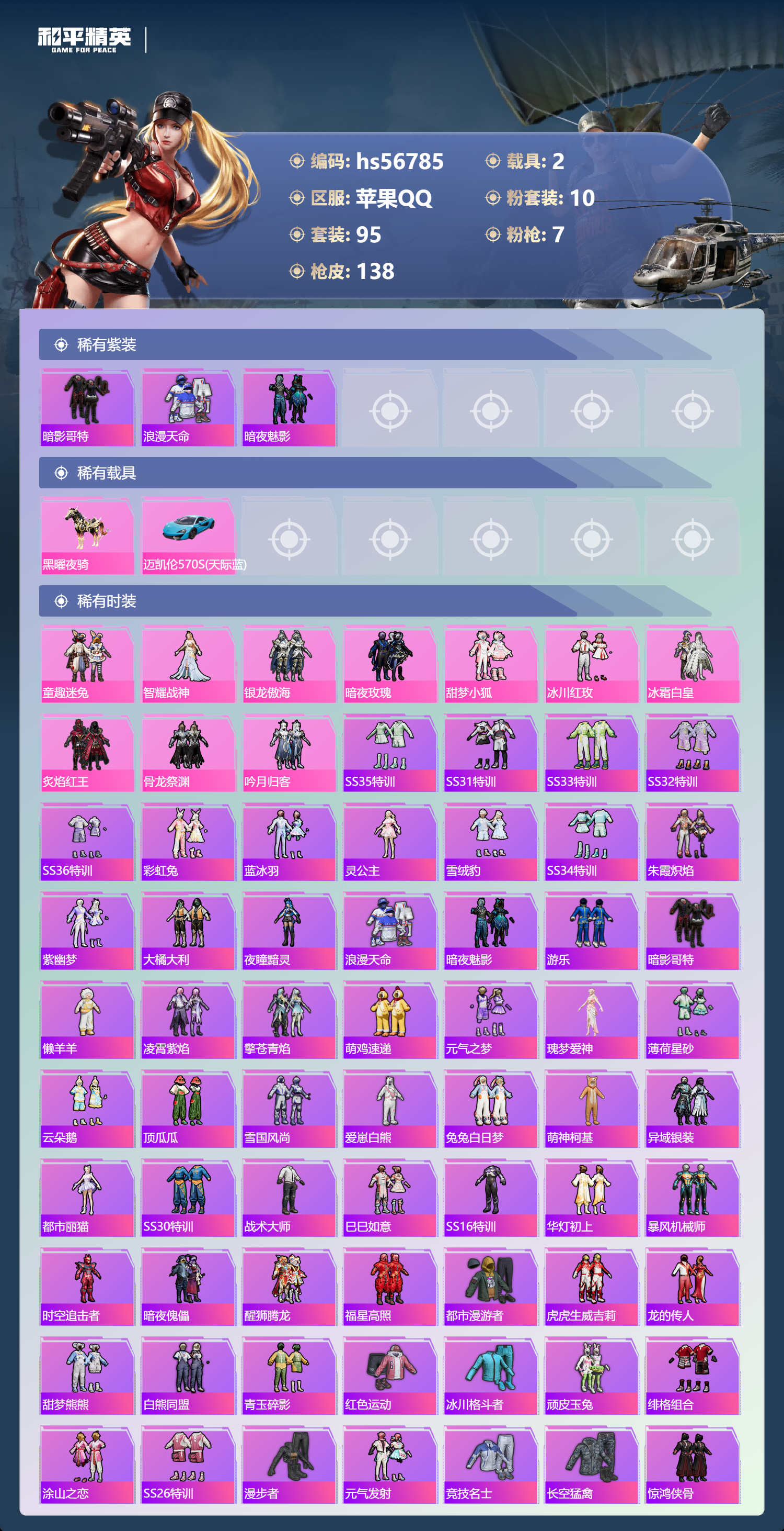 HPCMW416596和平精英账号详情图5 HPCMW416596和平精英账号详情图5