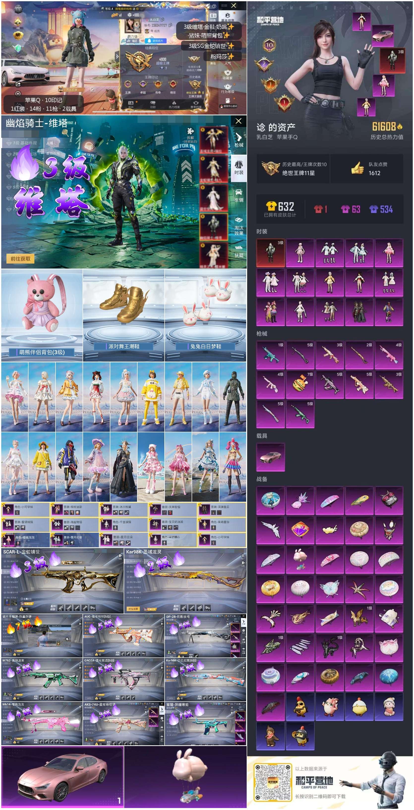 HPCMW411517和平精英账号详情图4