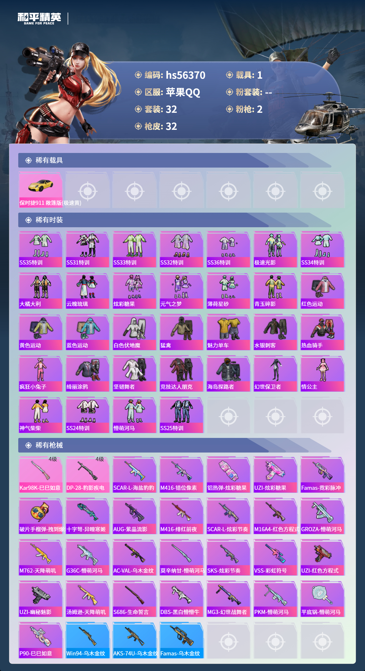 HPSJ411491和平精英账号详情图5