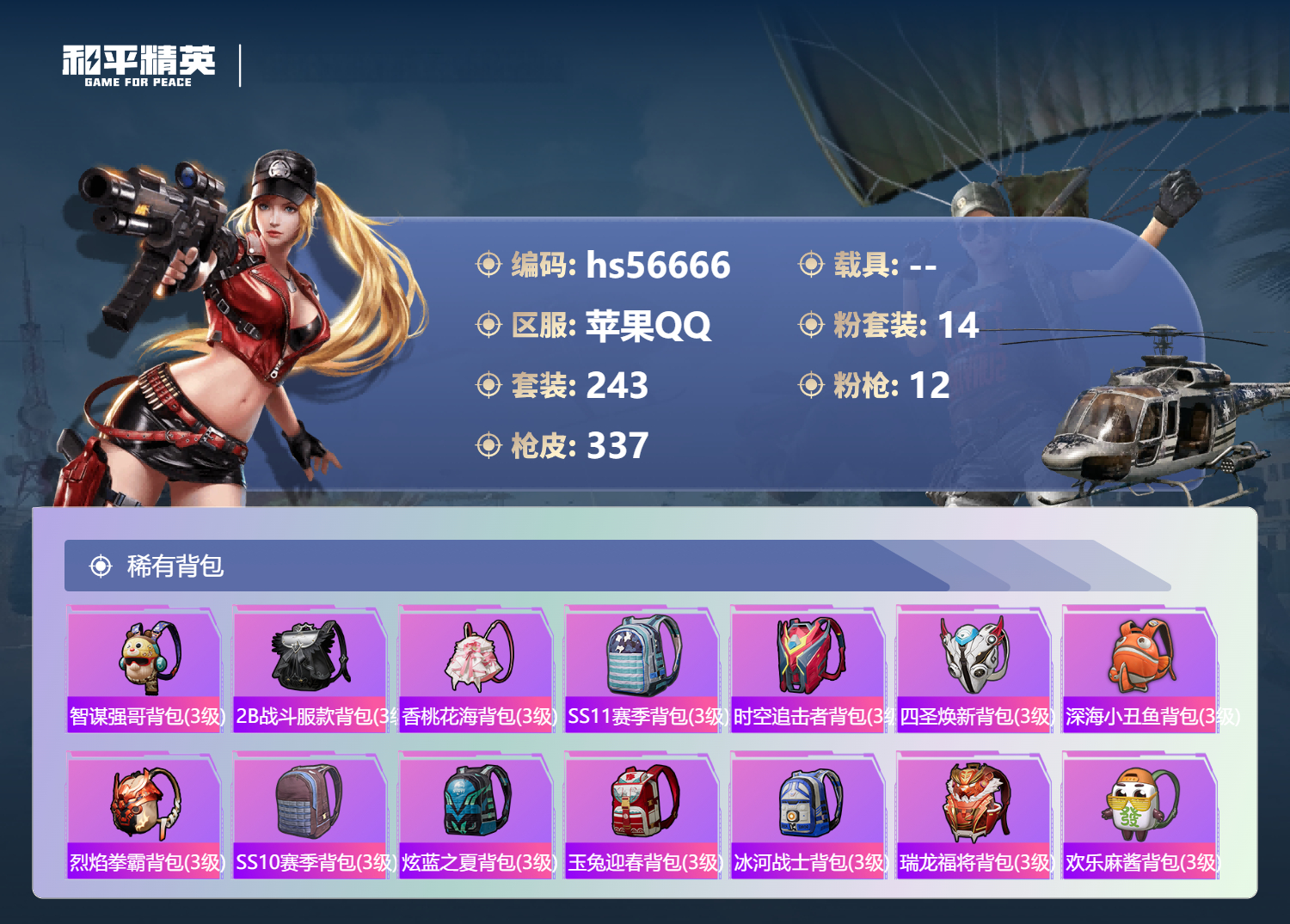 HPSJ415043和平精英账号详情图12