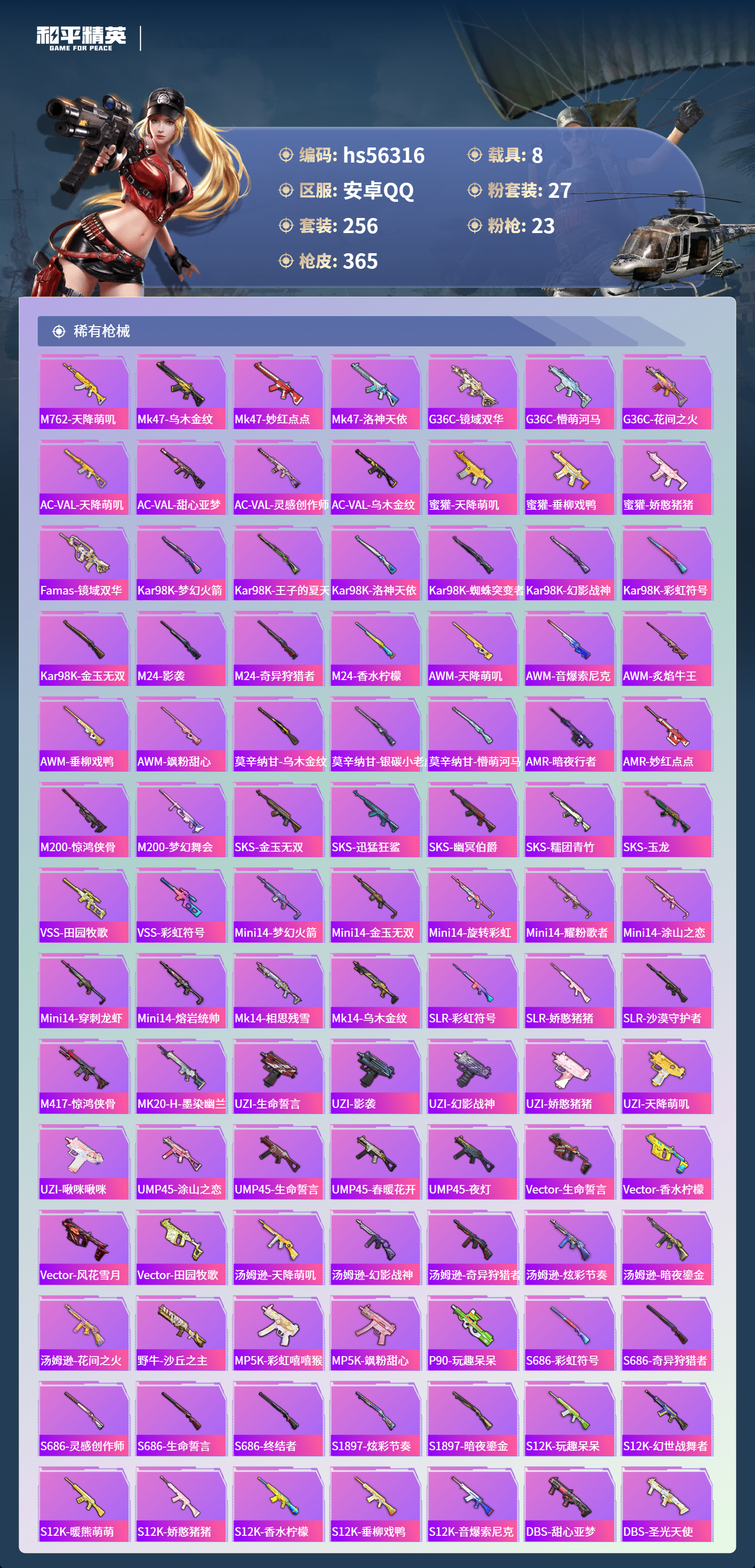 HPCMW411430和平精英账号详情图10