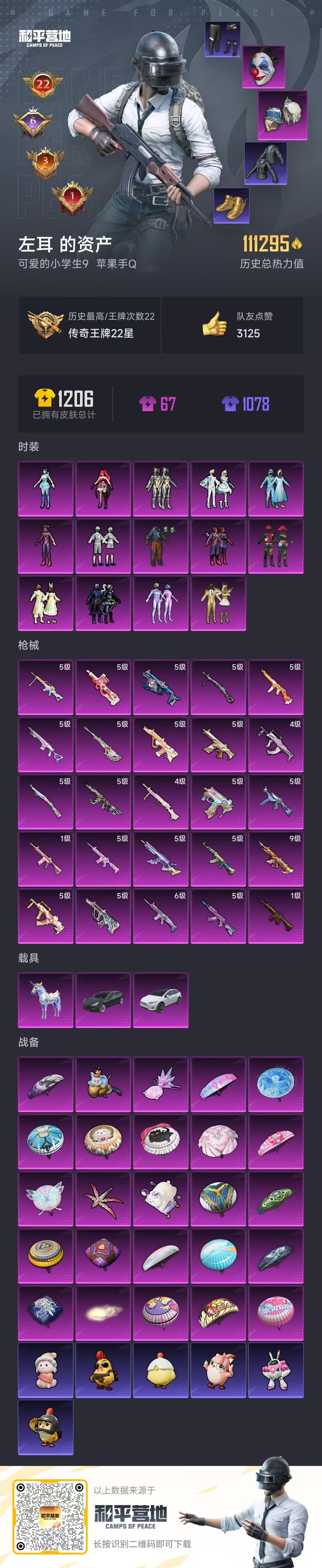 HPCMW416585和平精英账号详情图4