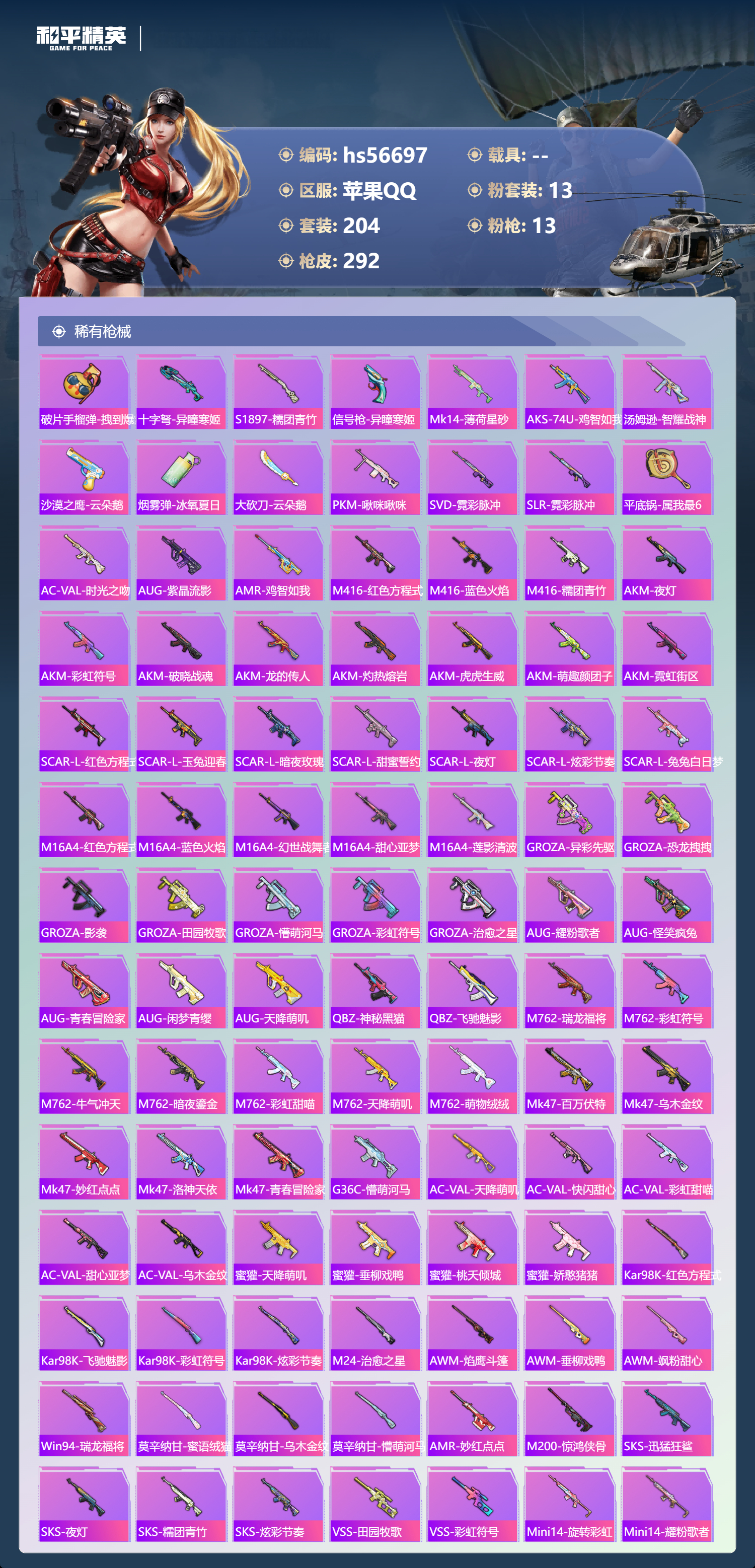 HPSJ415053和平精英账号详情图8