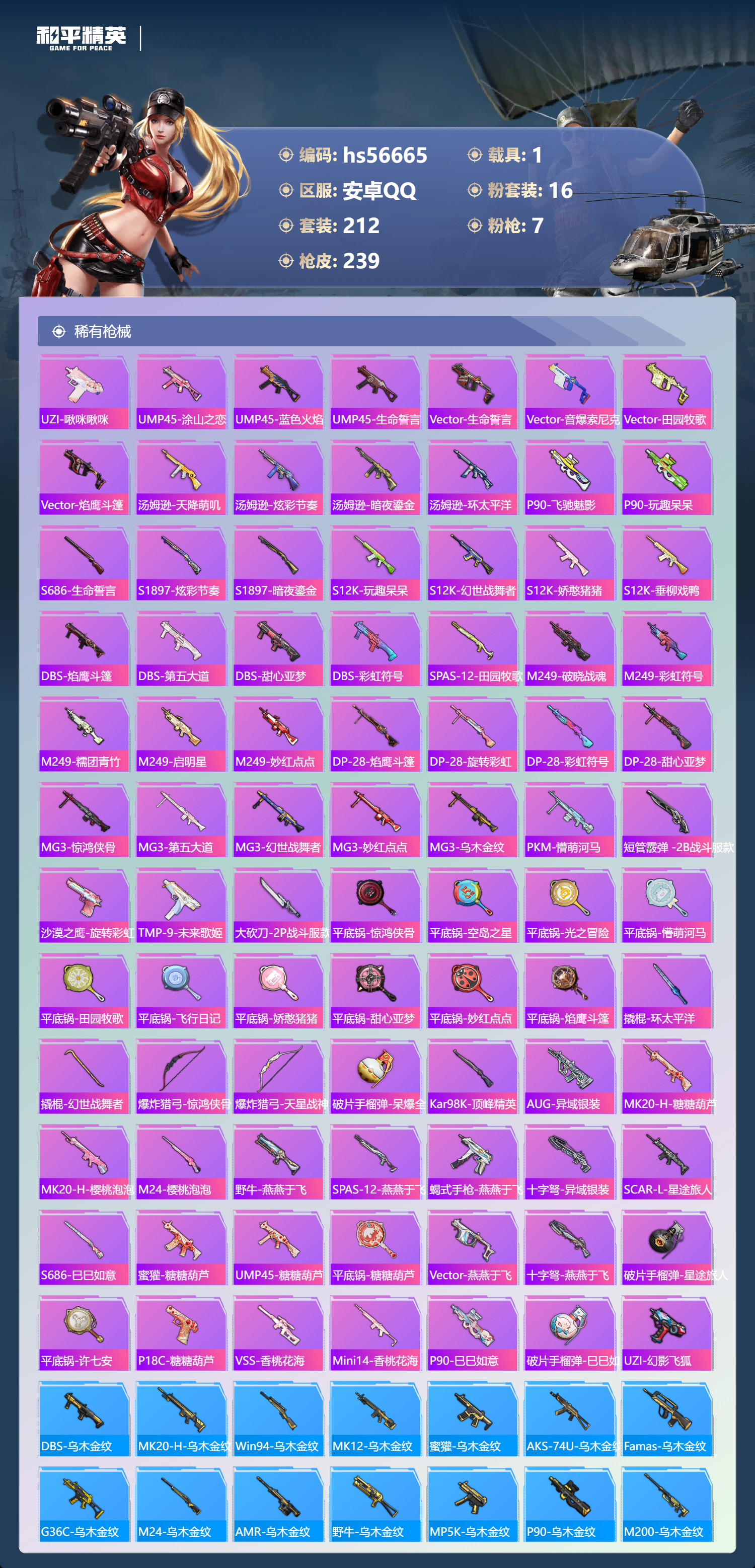 HPSJ415069和平精英账号详情图9