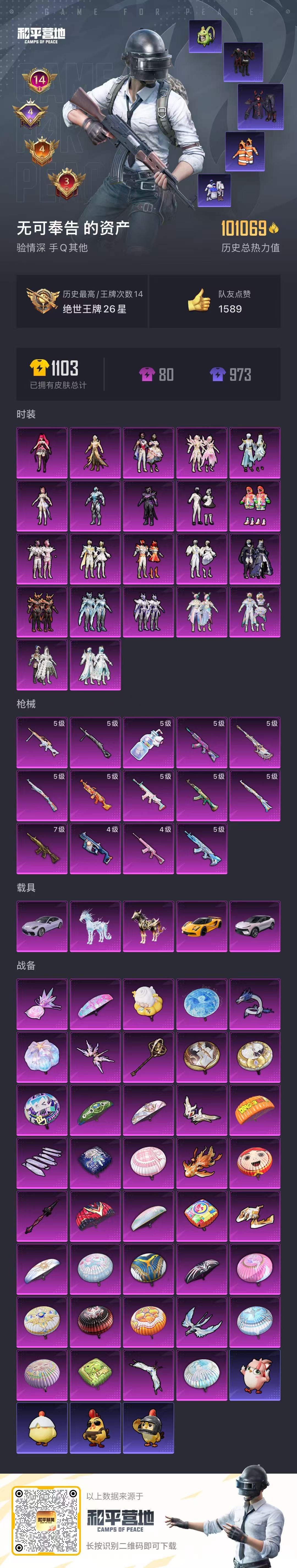 HPCMW411737和平精英账号详情图2 HPCMW411737和平精英账号详情图2