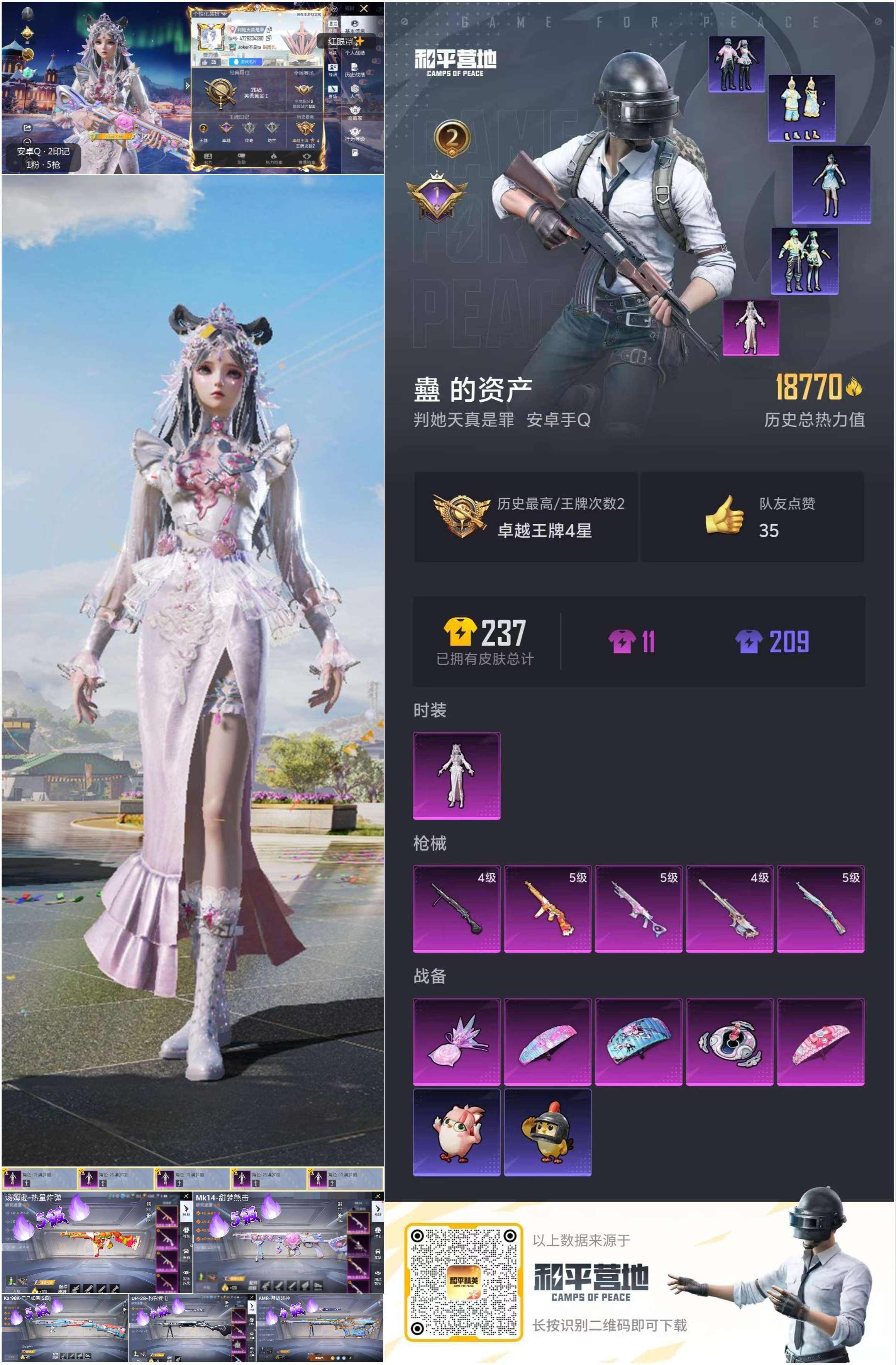 HPSJ411597和平精英账号详情图2 HPSJ411597和平精英账号详情图2