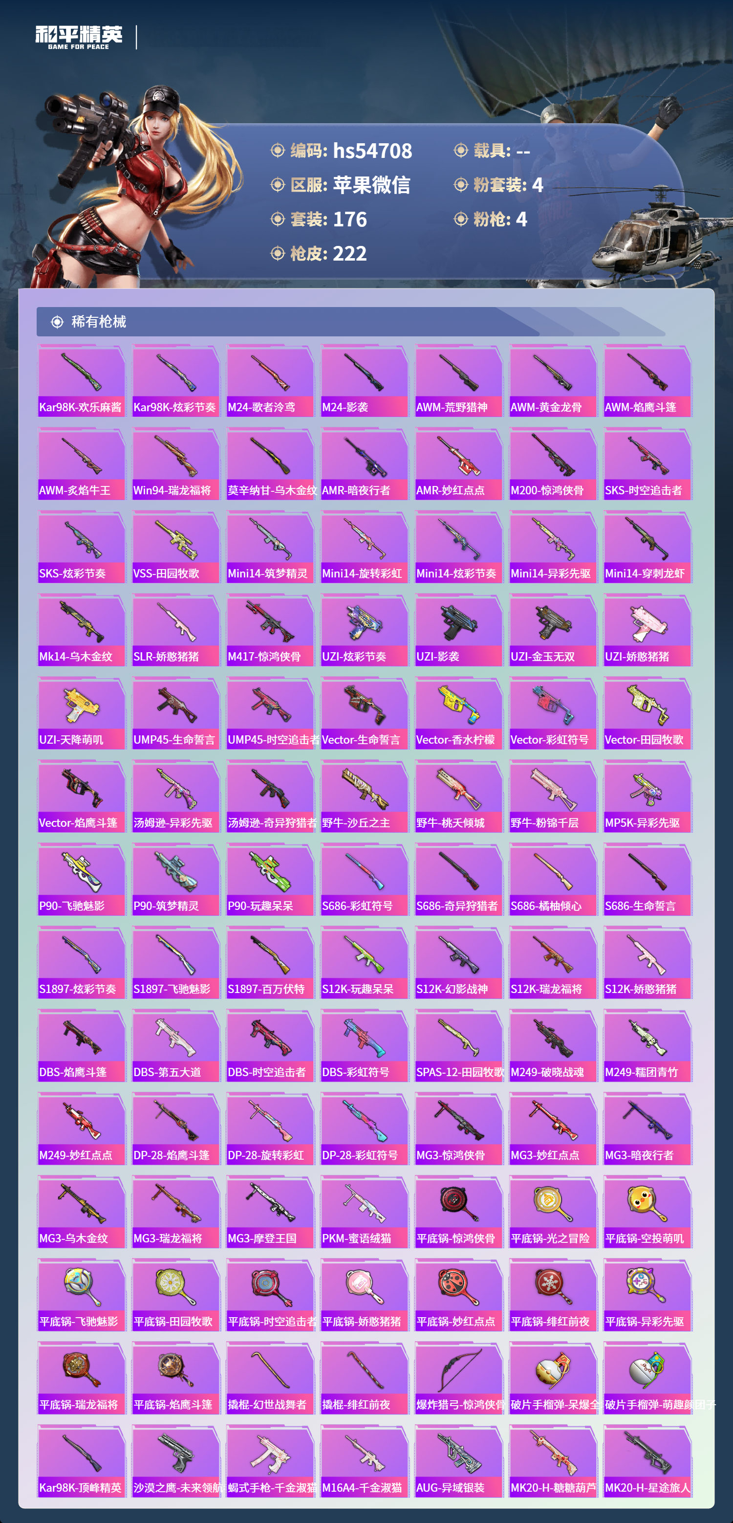 HPSJ410990和平精英账号详情图8 HPSJ410990和平精英账号详情图8