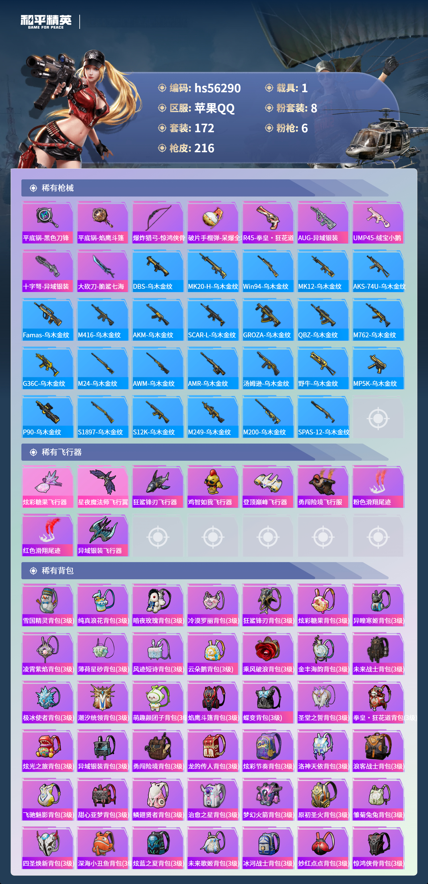 HPCMW411436和平精英账号详情图10