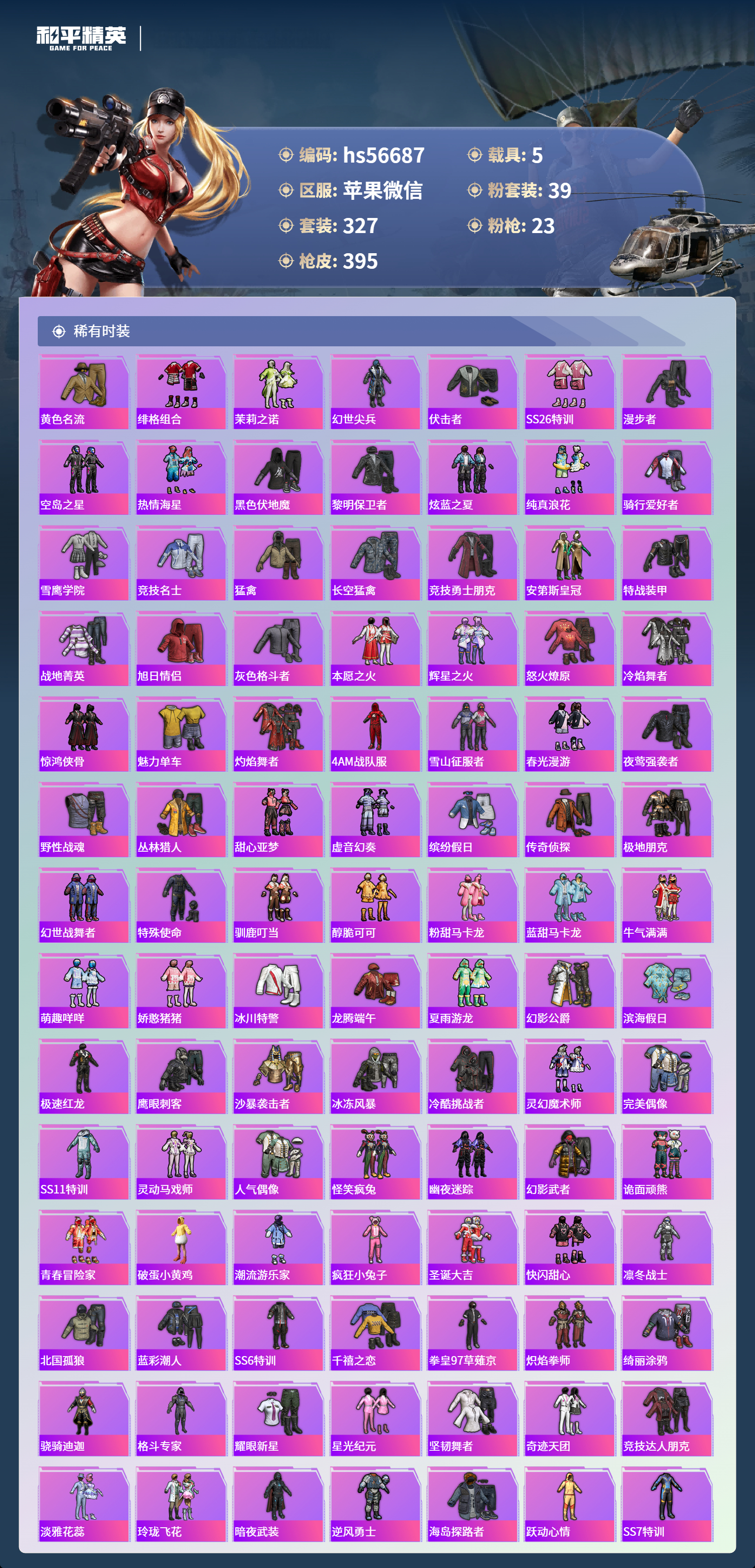 HPSJ411613和平精英账号详情图8