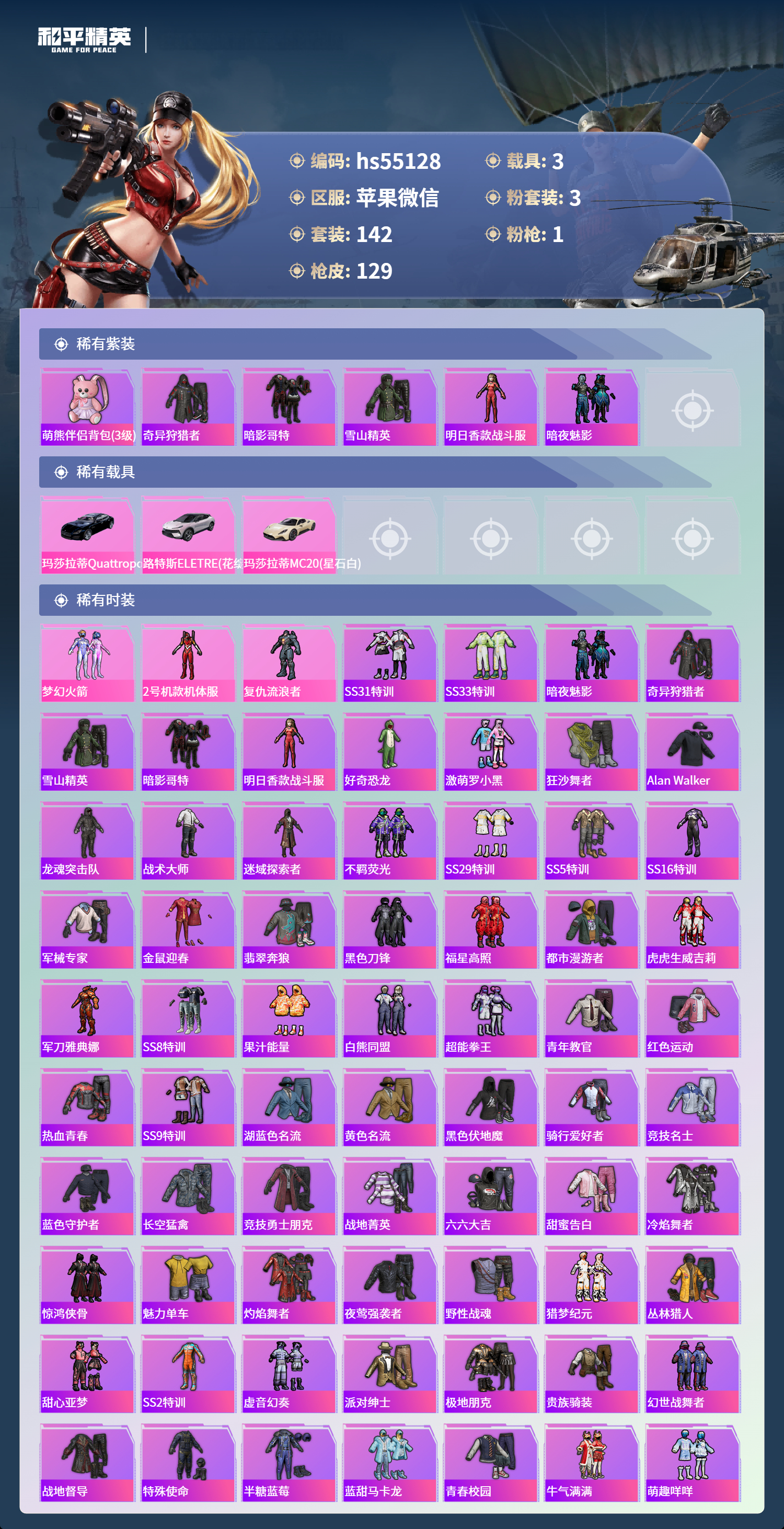 HPCMW411607和平精英账号详情图5