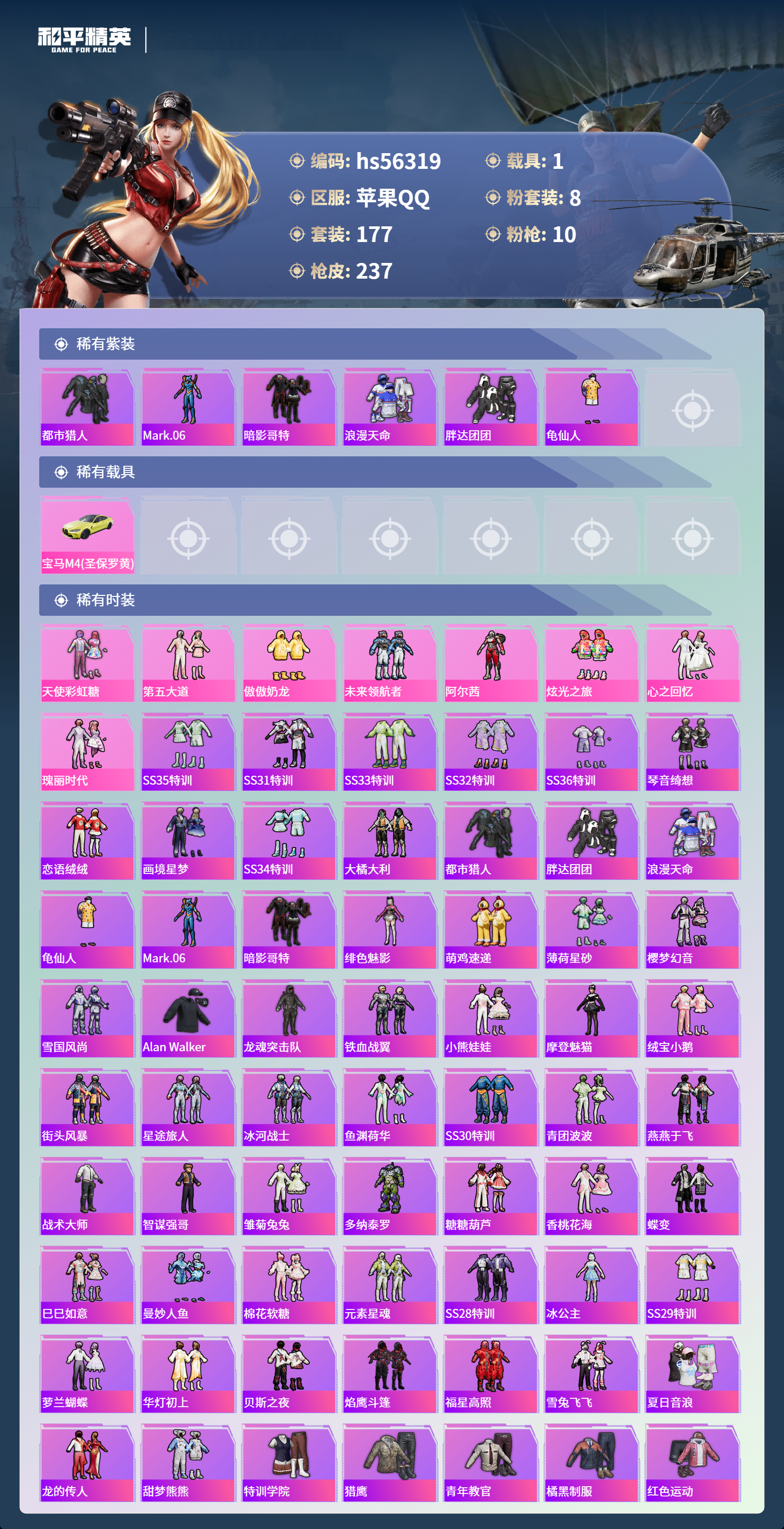 HPCMW411638和平精英账号详情图5