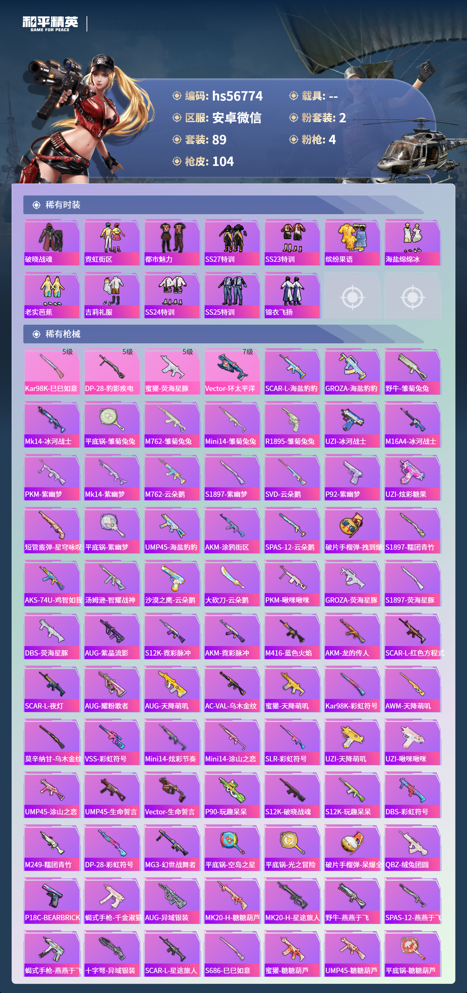 HPCMW411571和平精英账号详情图6