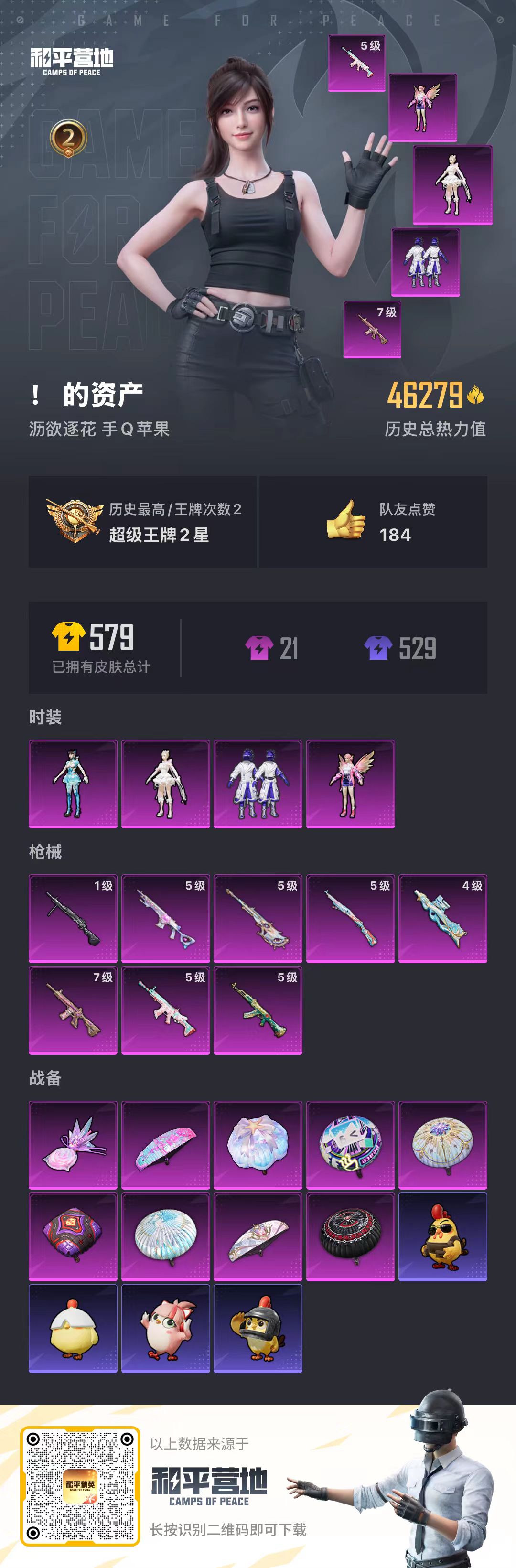 HPSJ410836和平精英账号详情图2