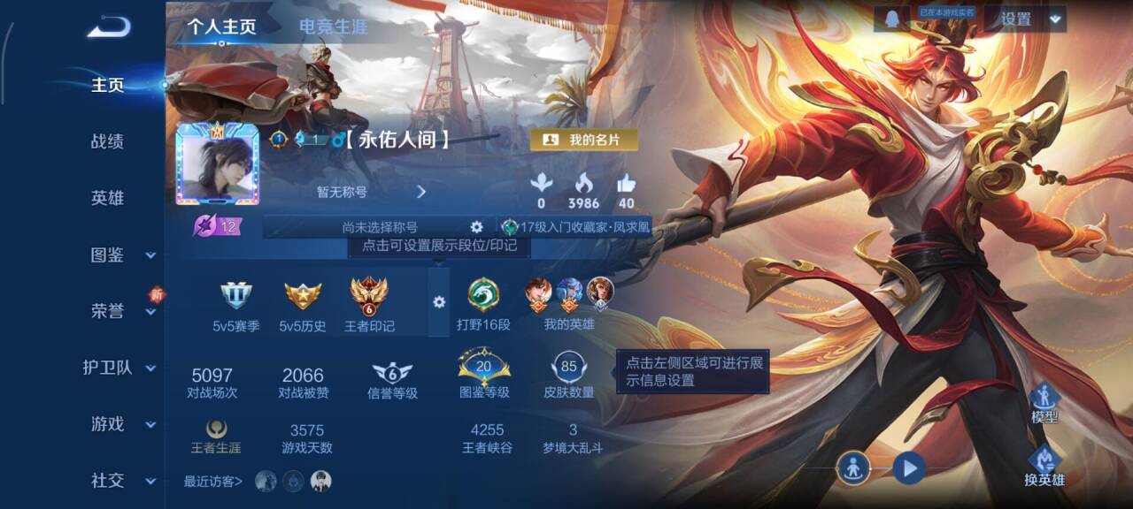 WZCMW466712王者荣耀账号详情图2