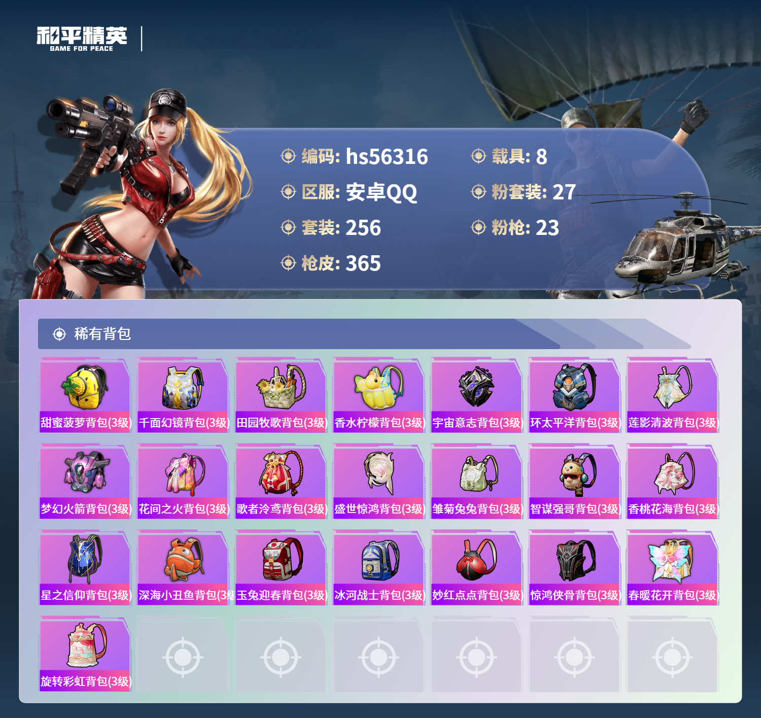 HPCMW411430和平精英账号详情图13