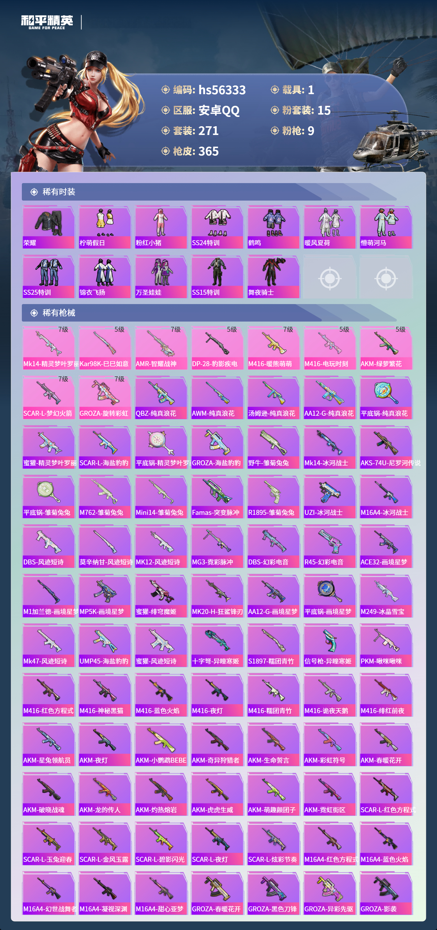 HPSJ411032和平精英账号详情图8