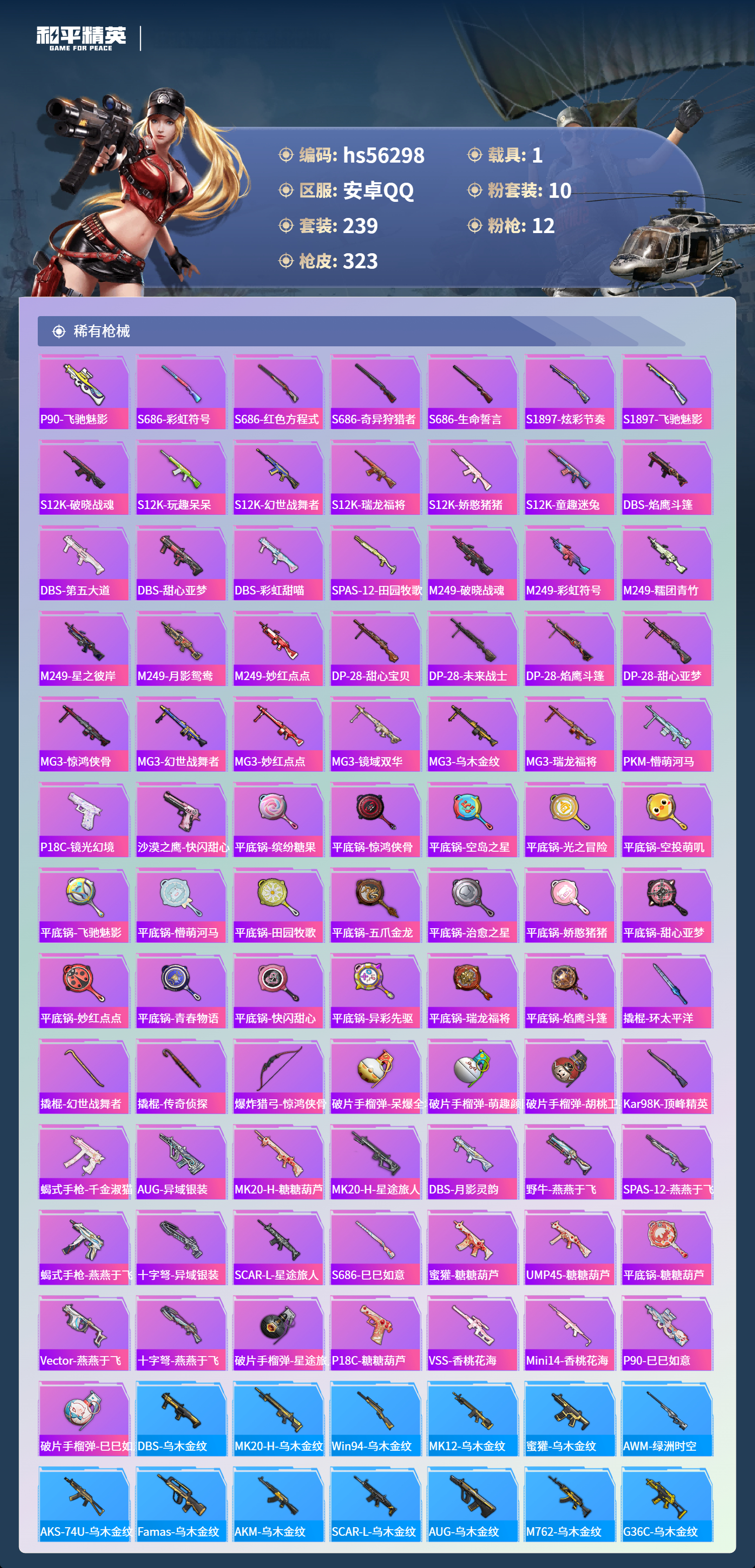 HPCMW411557和平精英账号详情图10 HPCMW411557和平精英账号详情图10