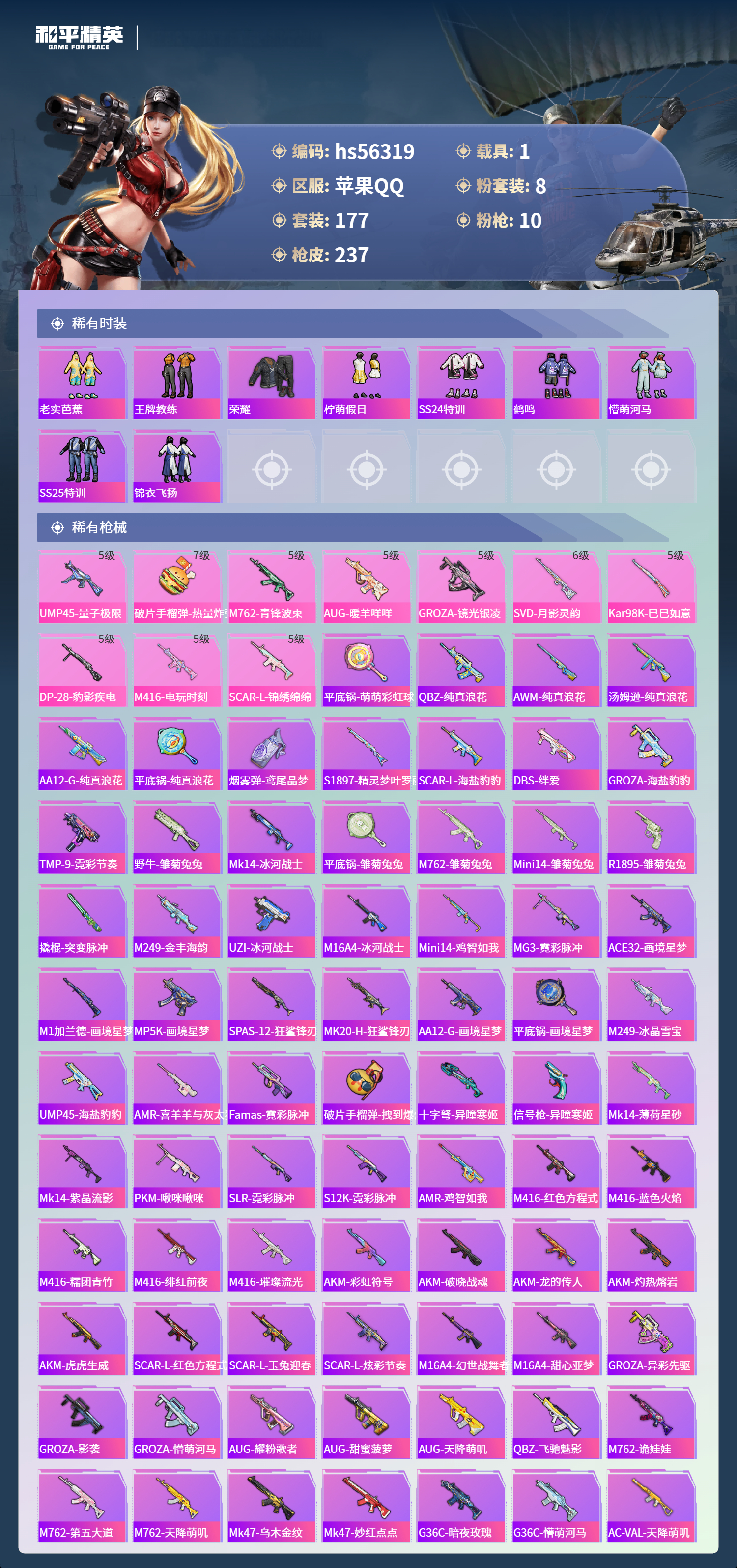 HPCMW411638和平精英账号详情图7