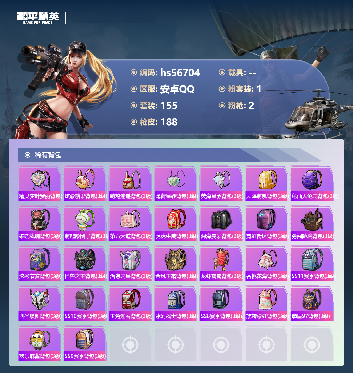 HPSJ415047和平精英账号详情图9