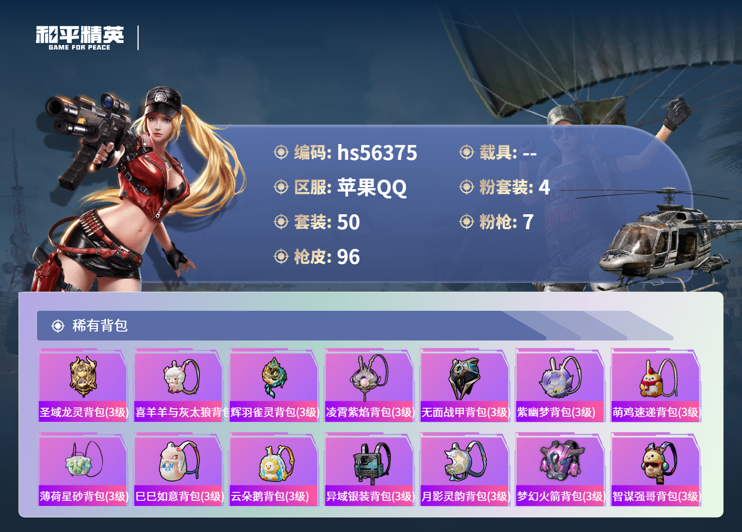 HPCMW411490和平精英账号详情图6 HPCMW411490和平精英账号详情图6