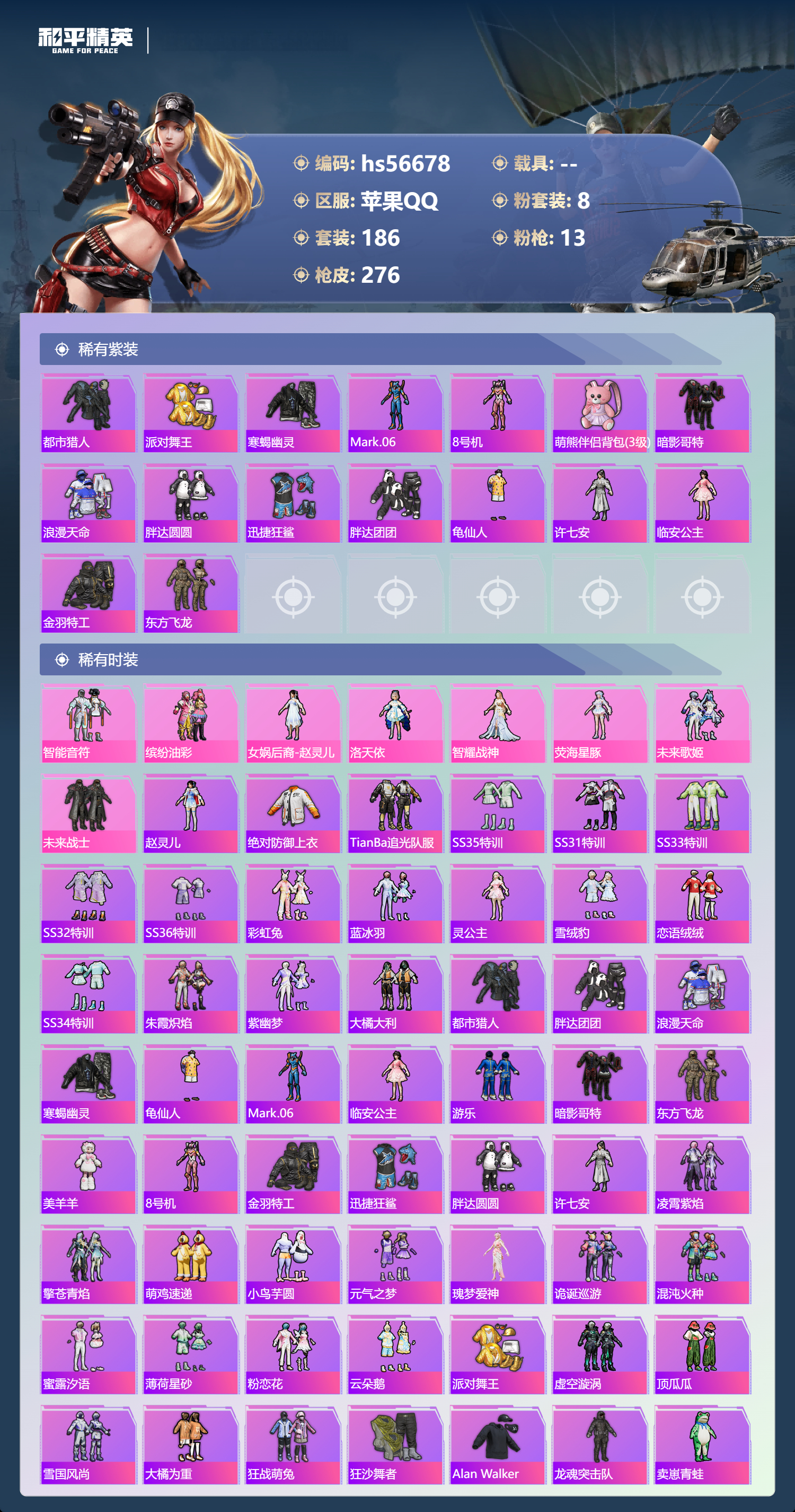 HPCMW416606和平精英账号详情图5