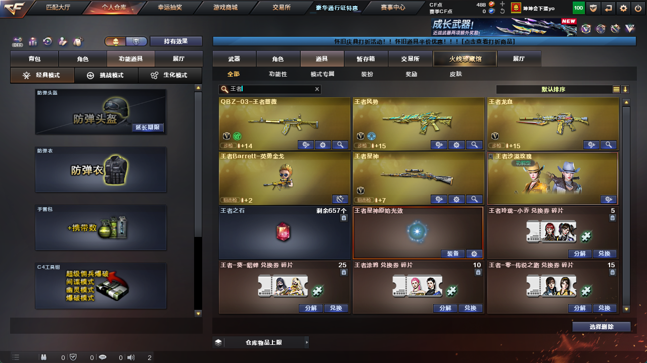 CFCMW425233穿越火线账号详情图15