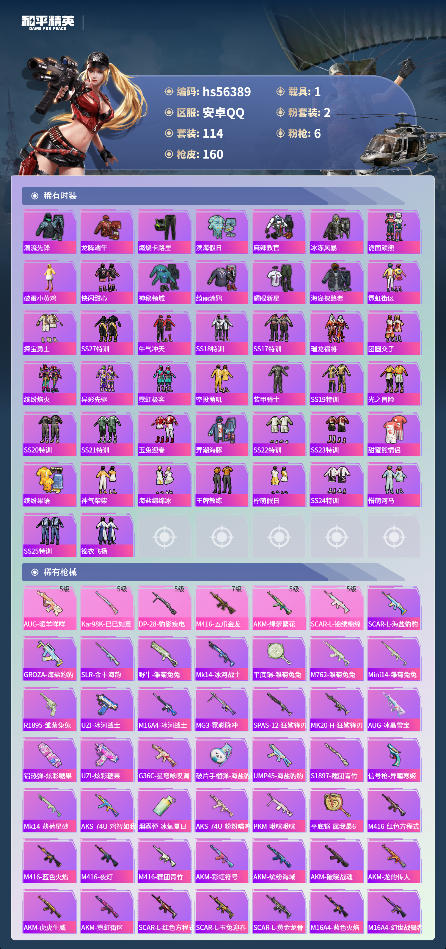 HPSJ411004和平精英账号详情图6 HPSJ411004和平精英账号详情图6