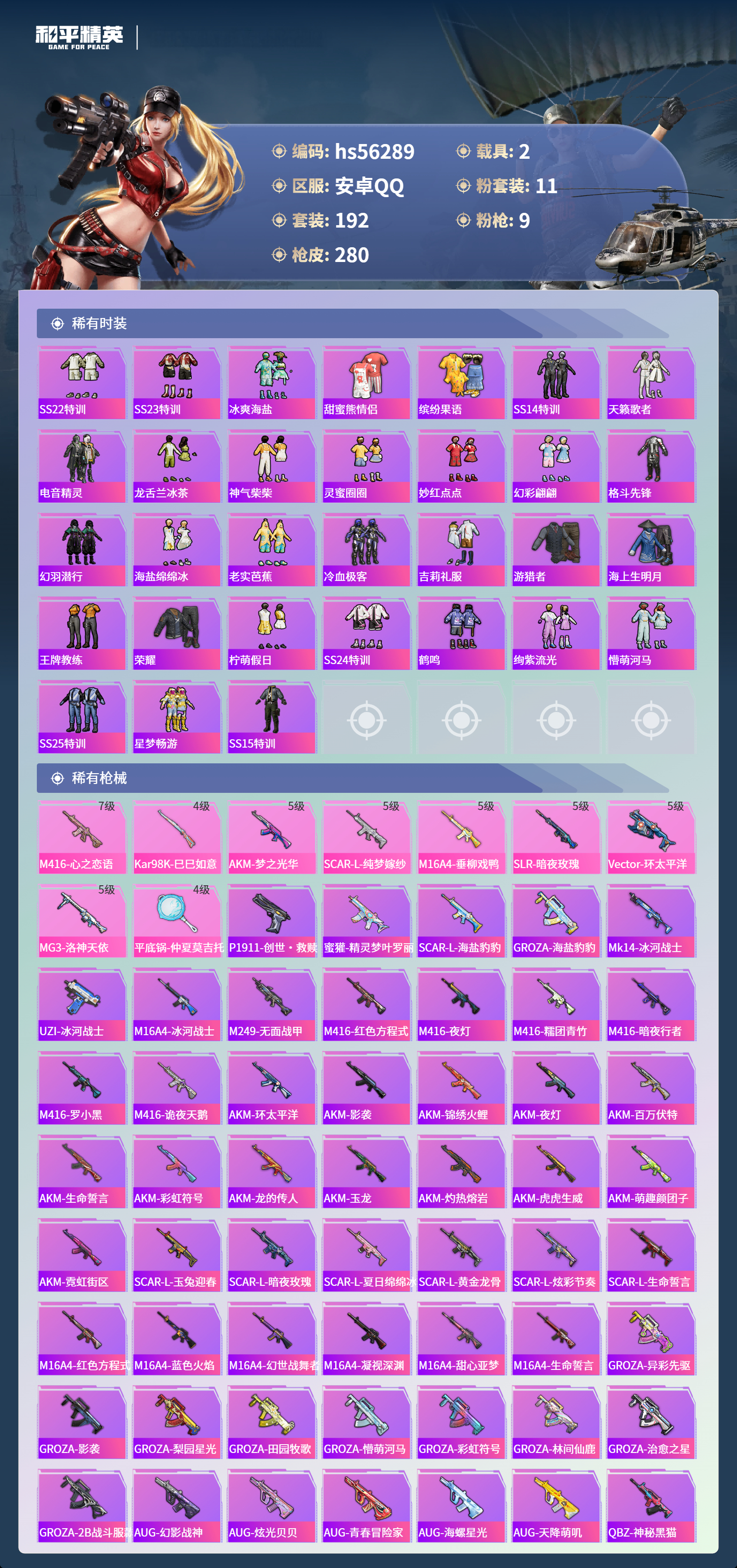 HPSJ410764和平精英账号详情图7 HPSJ410764和平精英账号详情图7