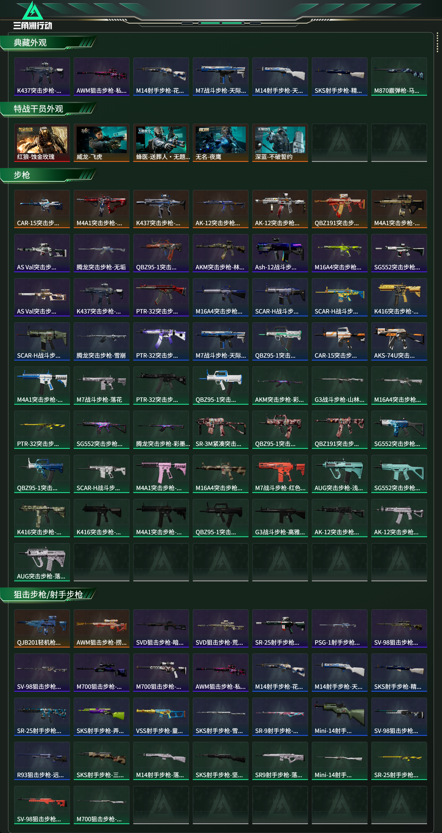 SJZCMW43871三角洲行动账号详情图11