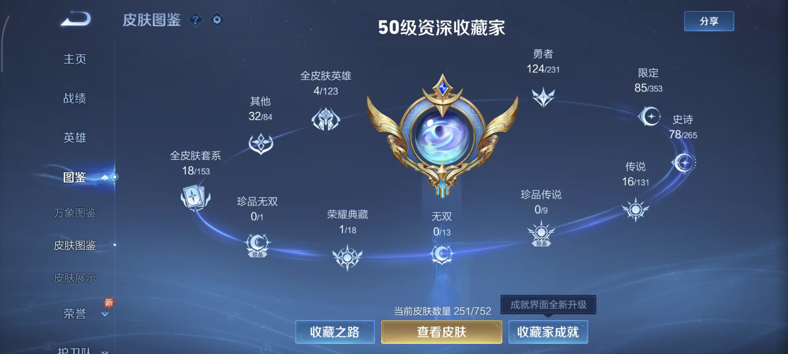 WZQM432384王者荣耀账号详情图7